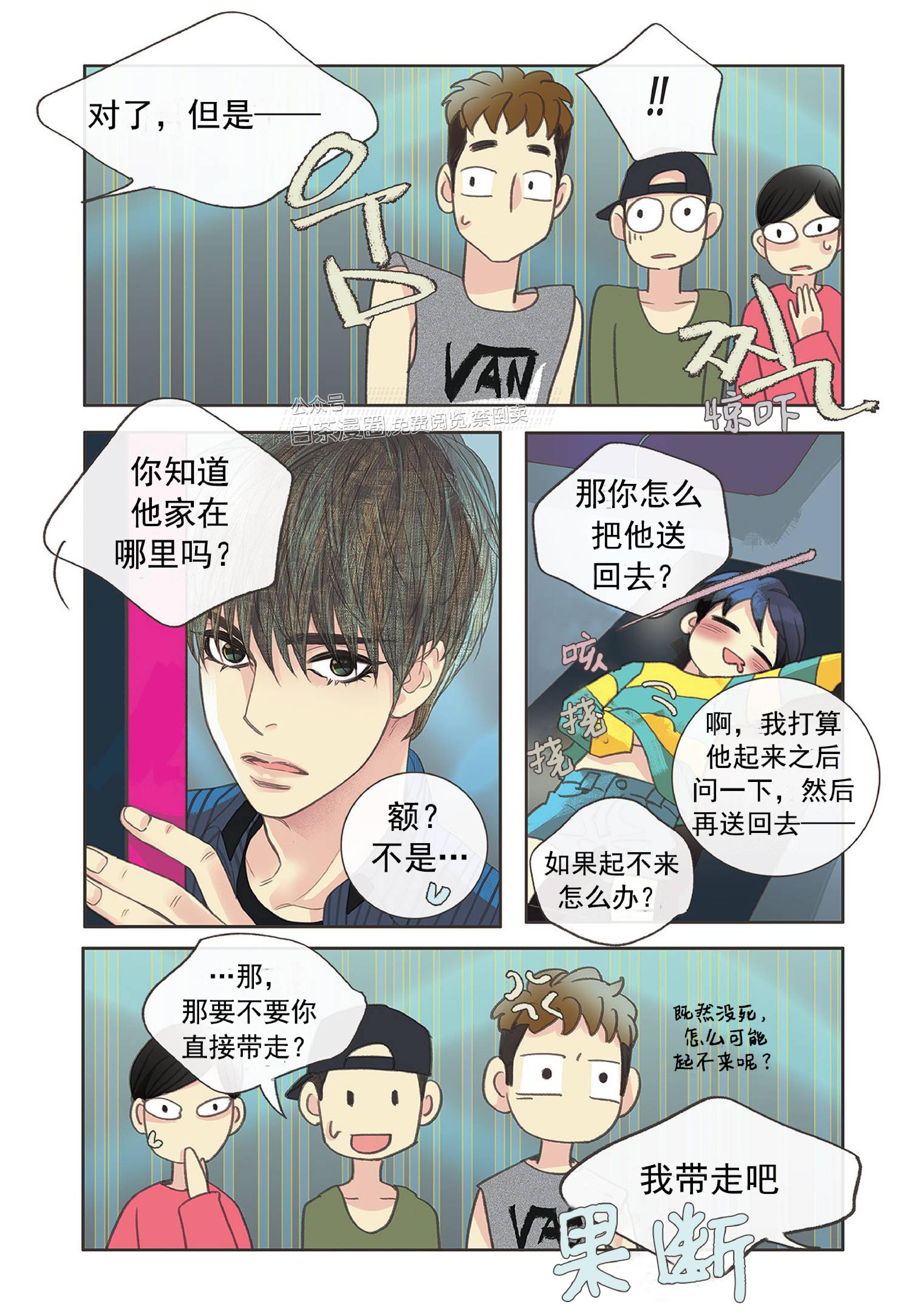 四节友谊[耽美]韩漫全集-第3话无删减无遮挡章节图片 