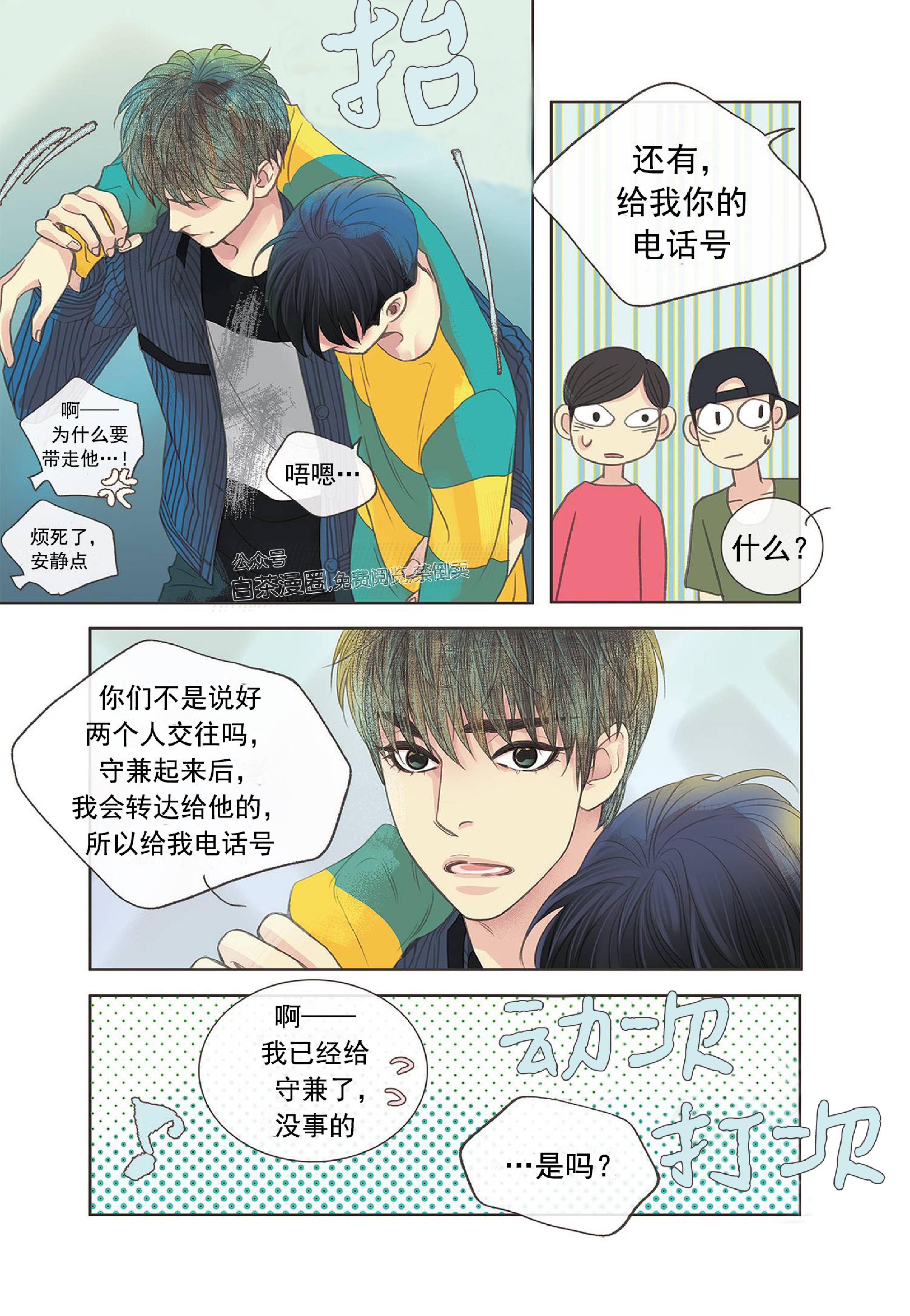 四节友谊[耽美]韩漫全集-第3话无删减无遮挡章节图片 