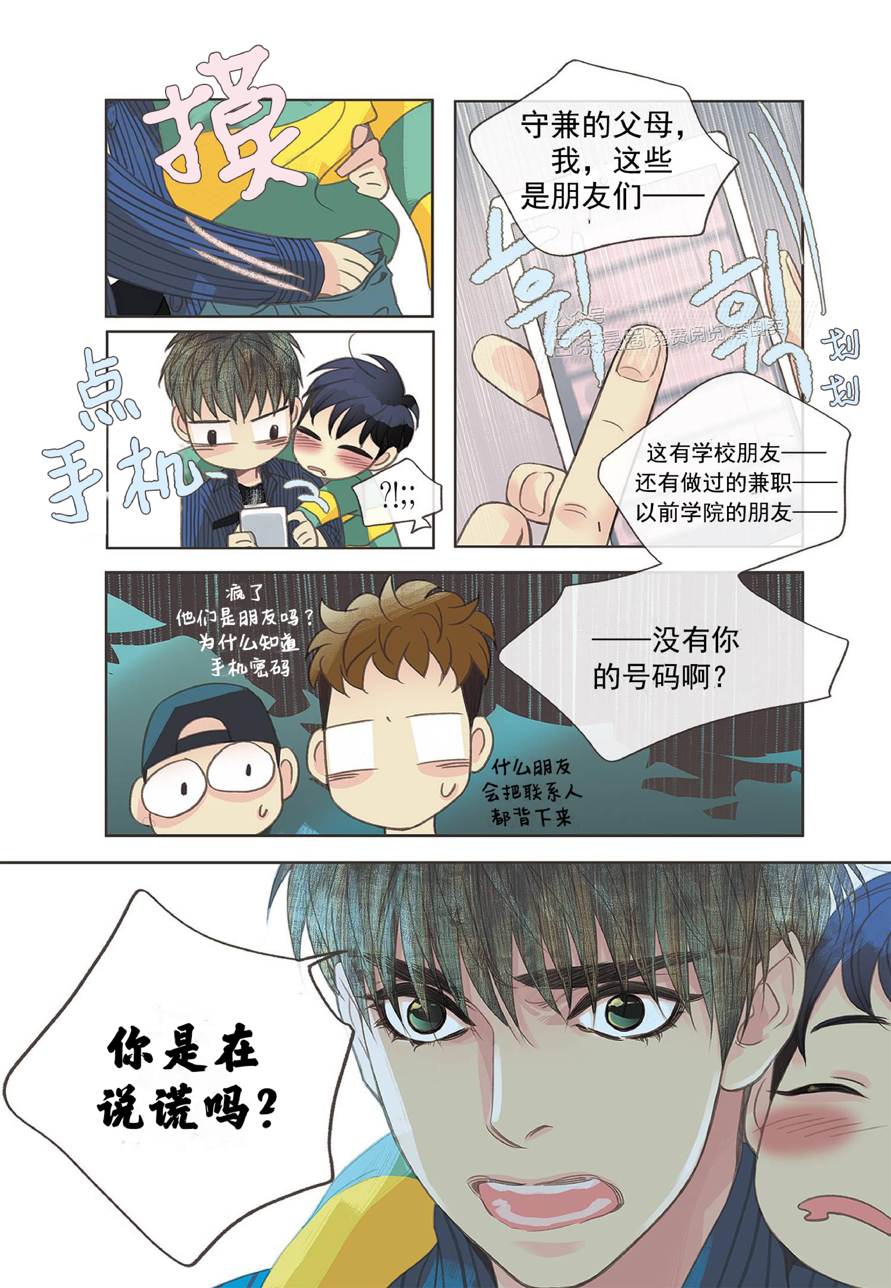 四节友谊[耽美]韩漫全集-第3话无删减无遮挡章节图片 