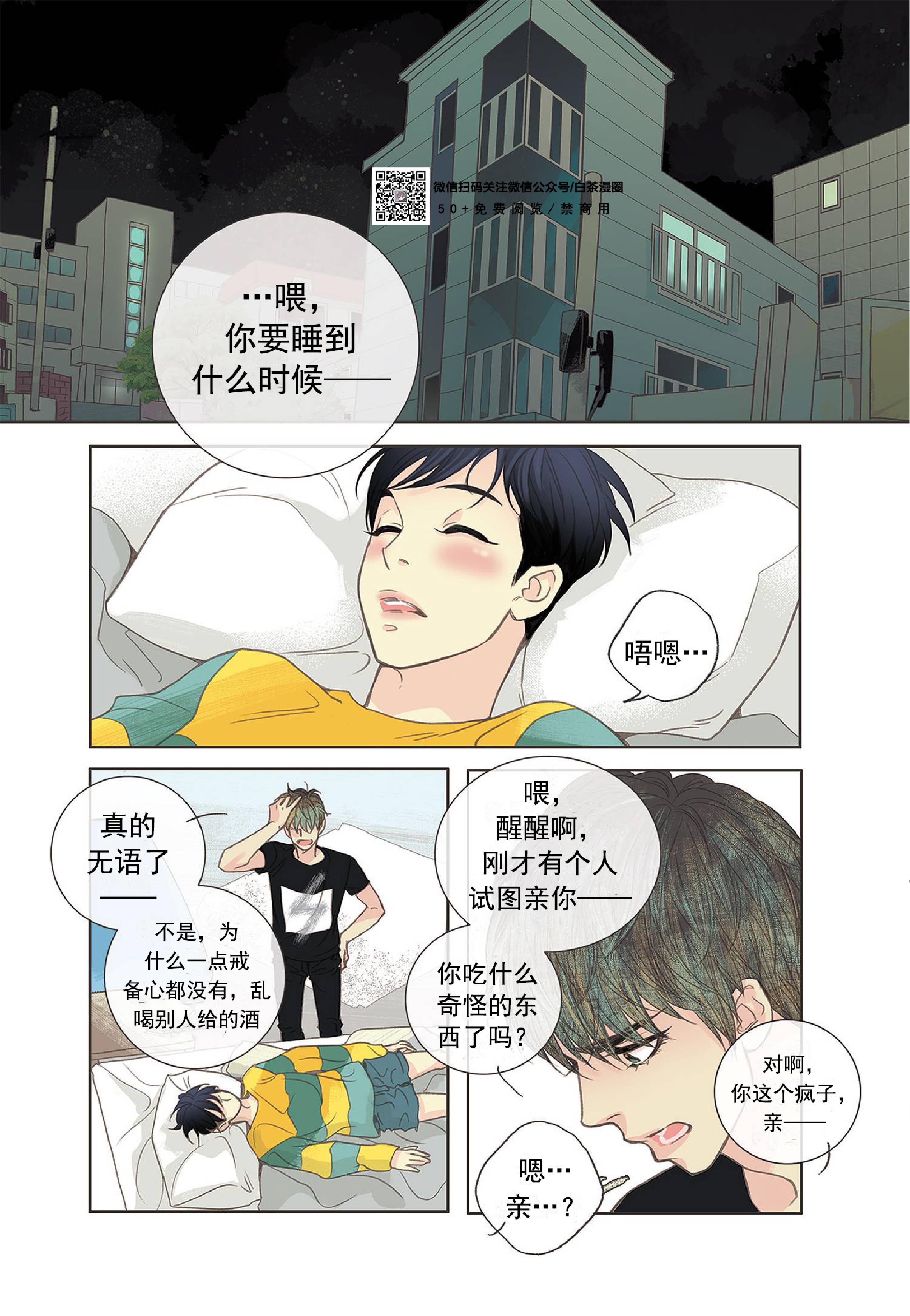 四节友谊[耽美]韩漫全集-第3话无删减无遮挡章节图片 