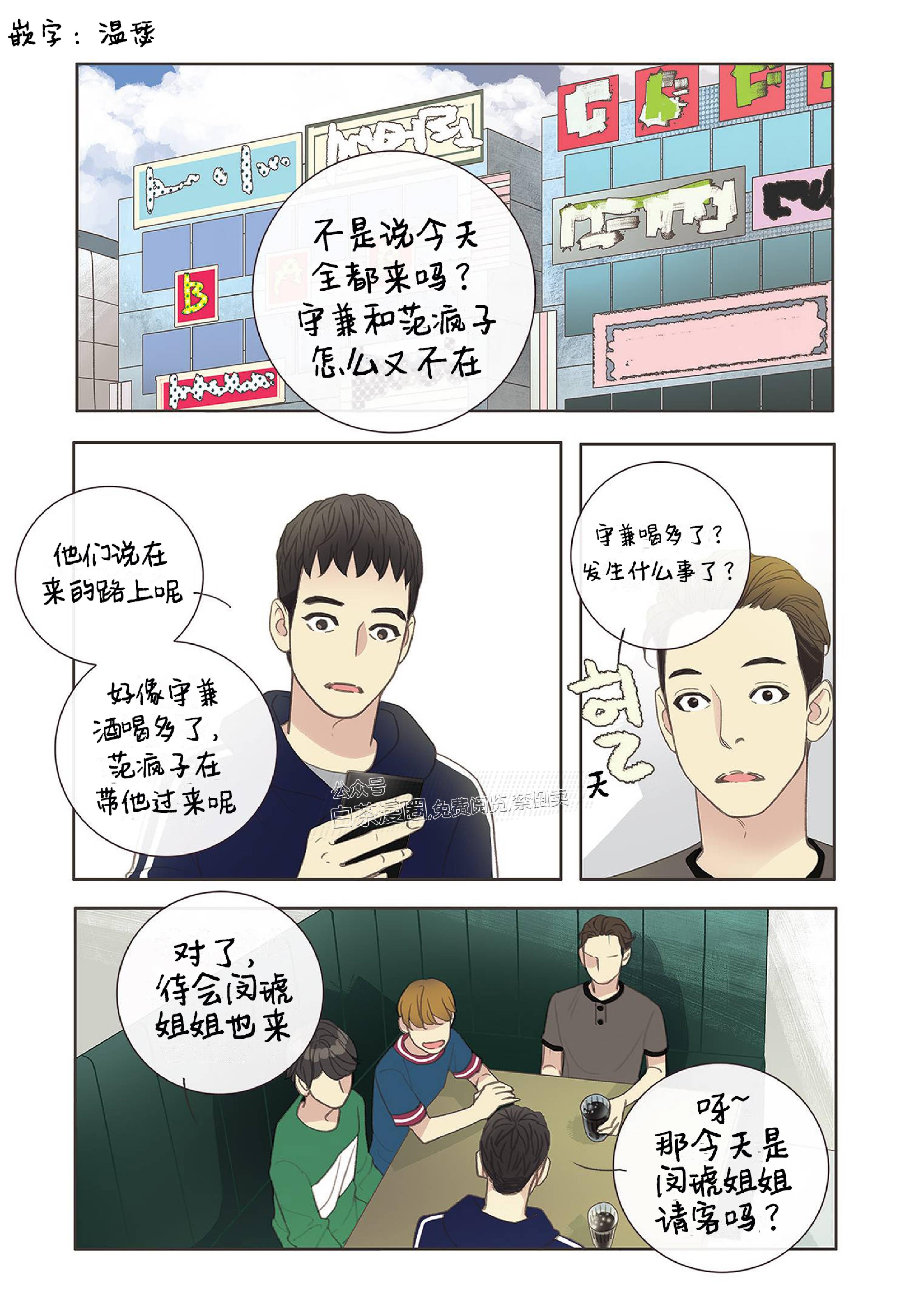 四节友谊[耽美]韩漫全集-第4话无删减无遮挡章节图片 