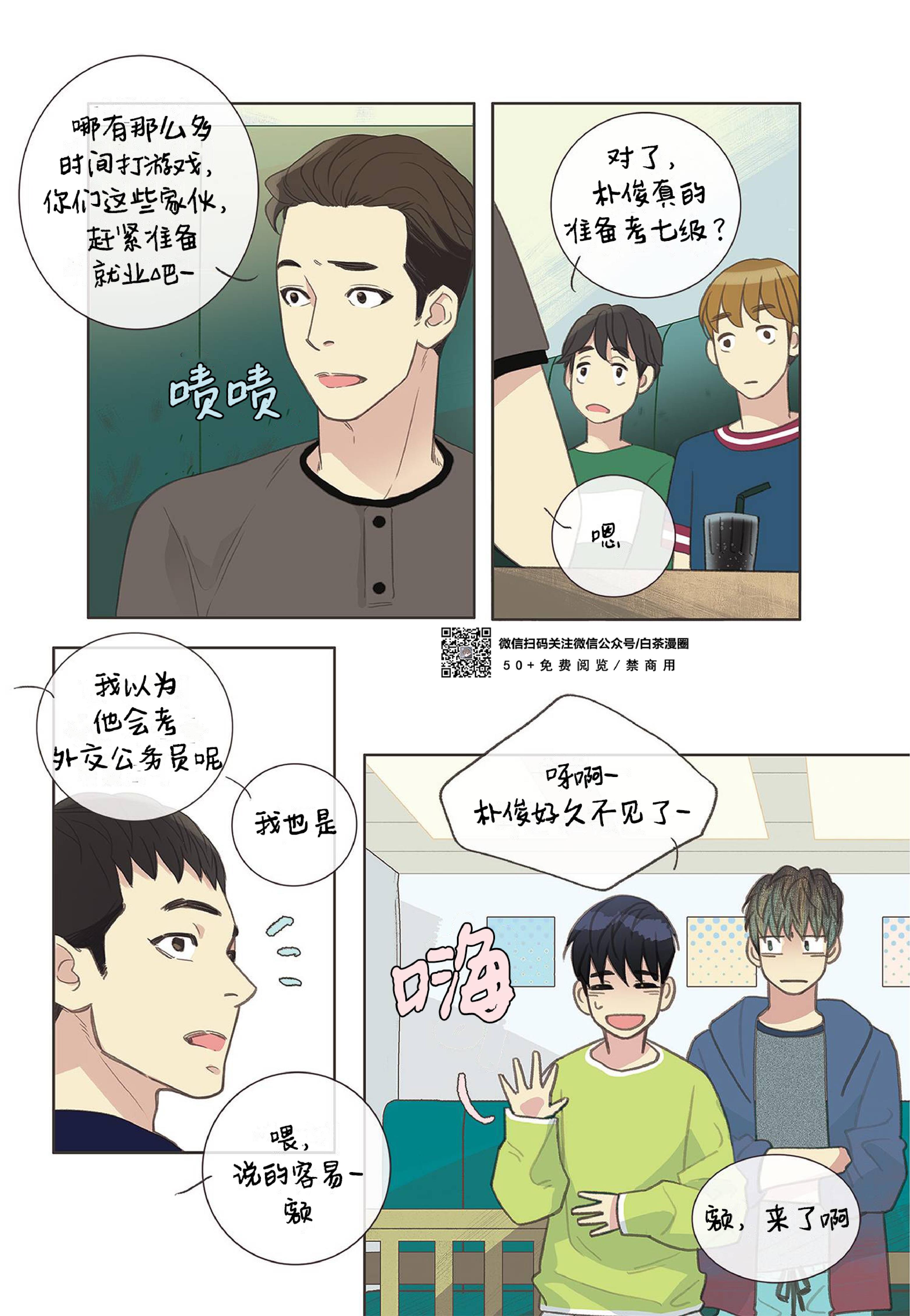 四节友谊[耽美]韩漫全集-第4话无删减无遮挡章节图片 