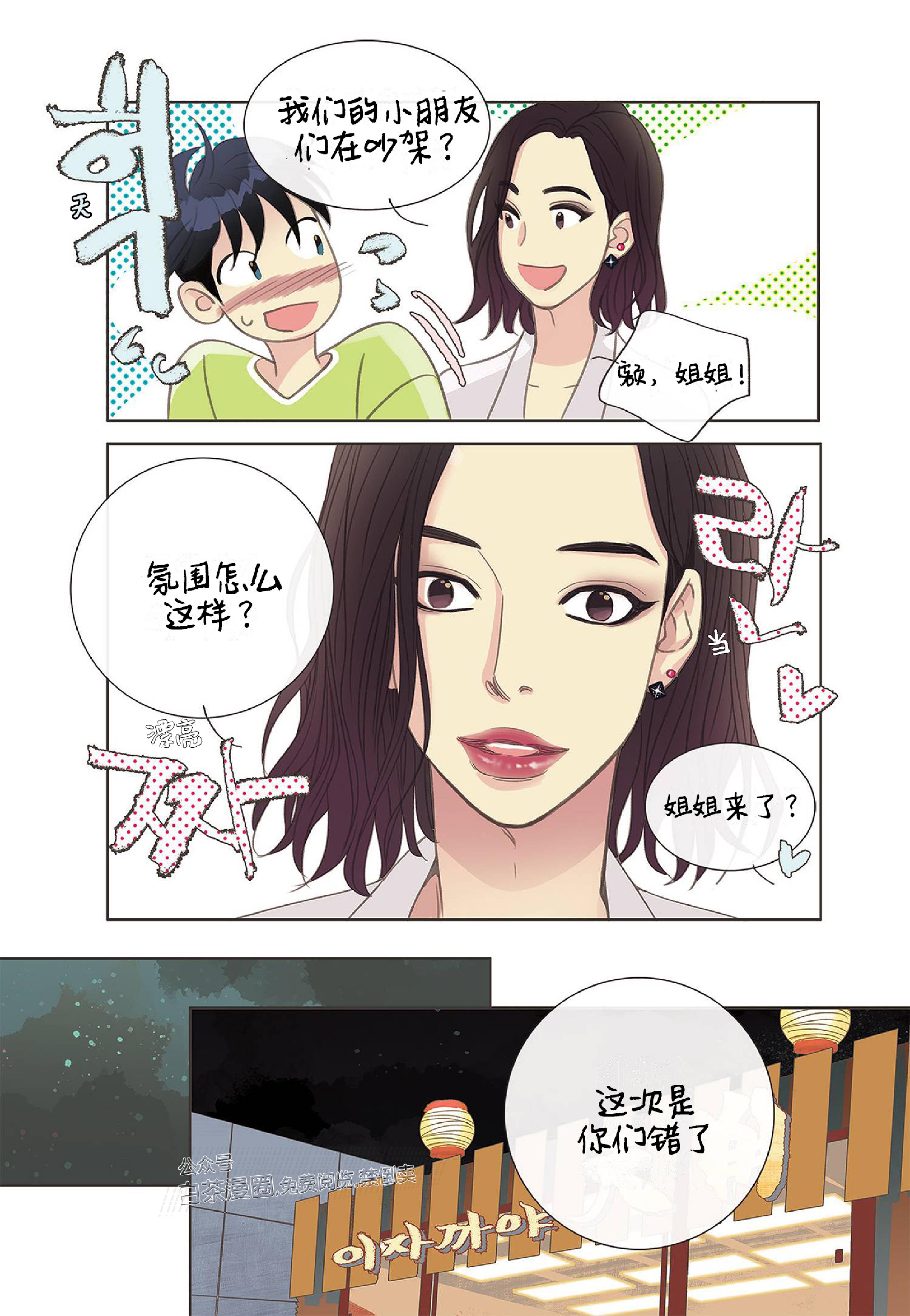 四节友谊[耽美]韩漫全集-第4话无删减无遮挡章节图片 