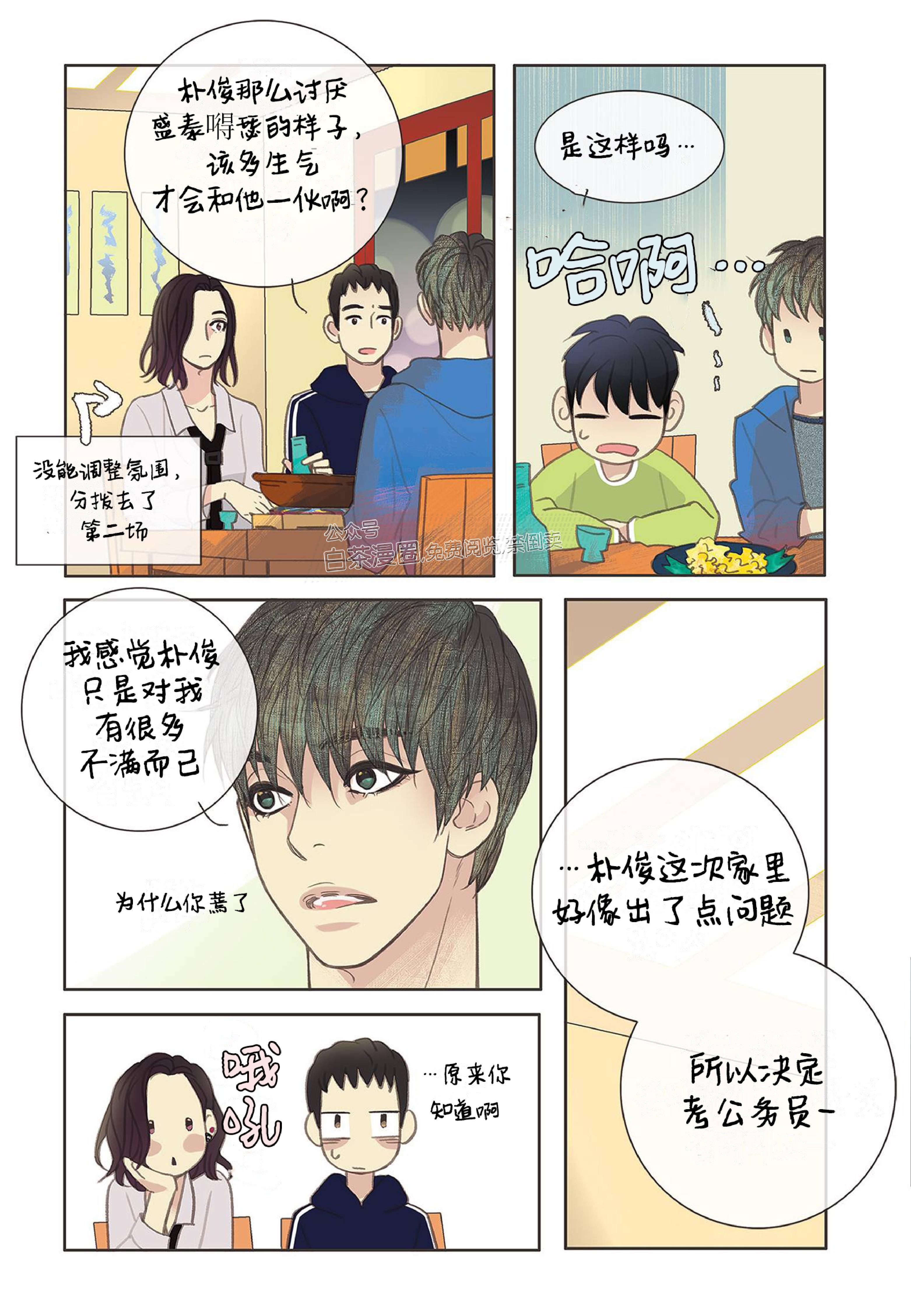 四节友谊[耽美]韩漫全集-第4话无删减无遮挡章节图片 