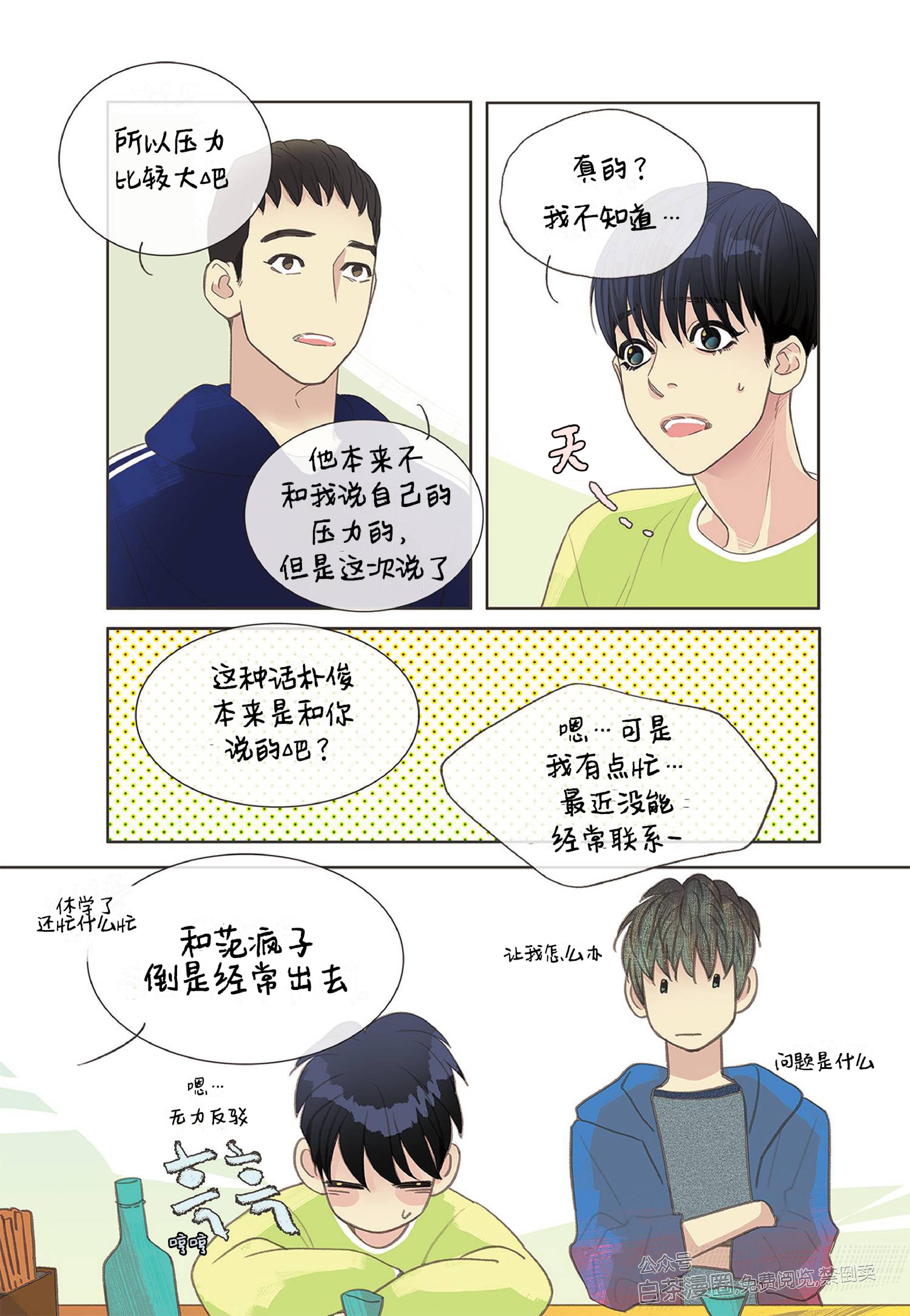 四节友谊[耽美]韩漫全集-第4话无删减无遮挡章节图片 