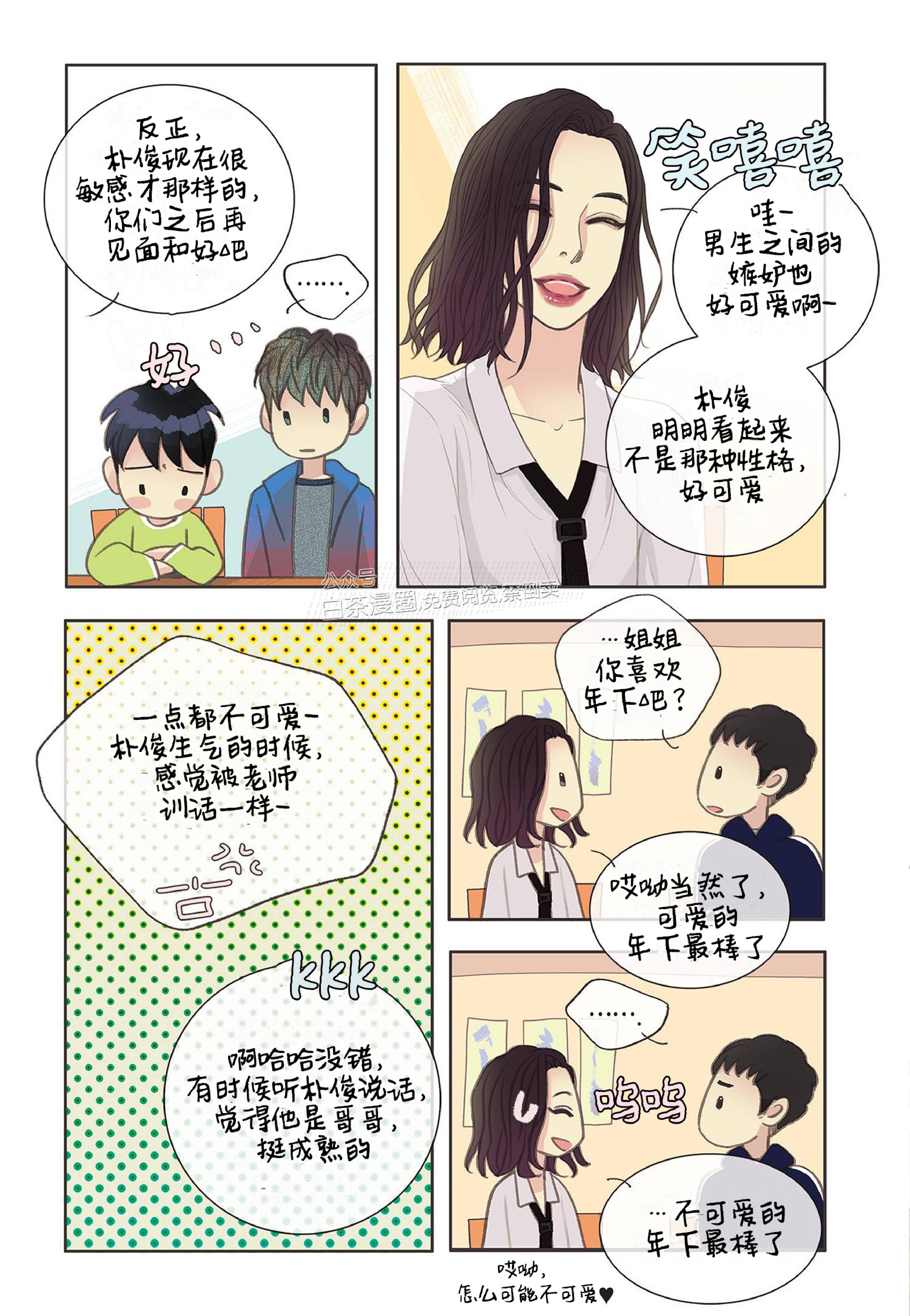 四节友谊[耽美]韩漫全集-第4话无删减无遮挡章节图片 