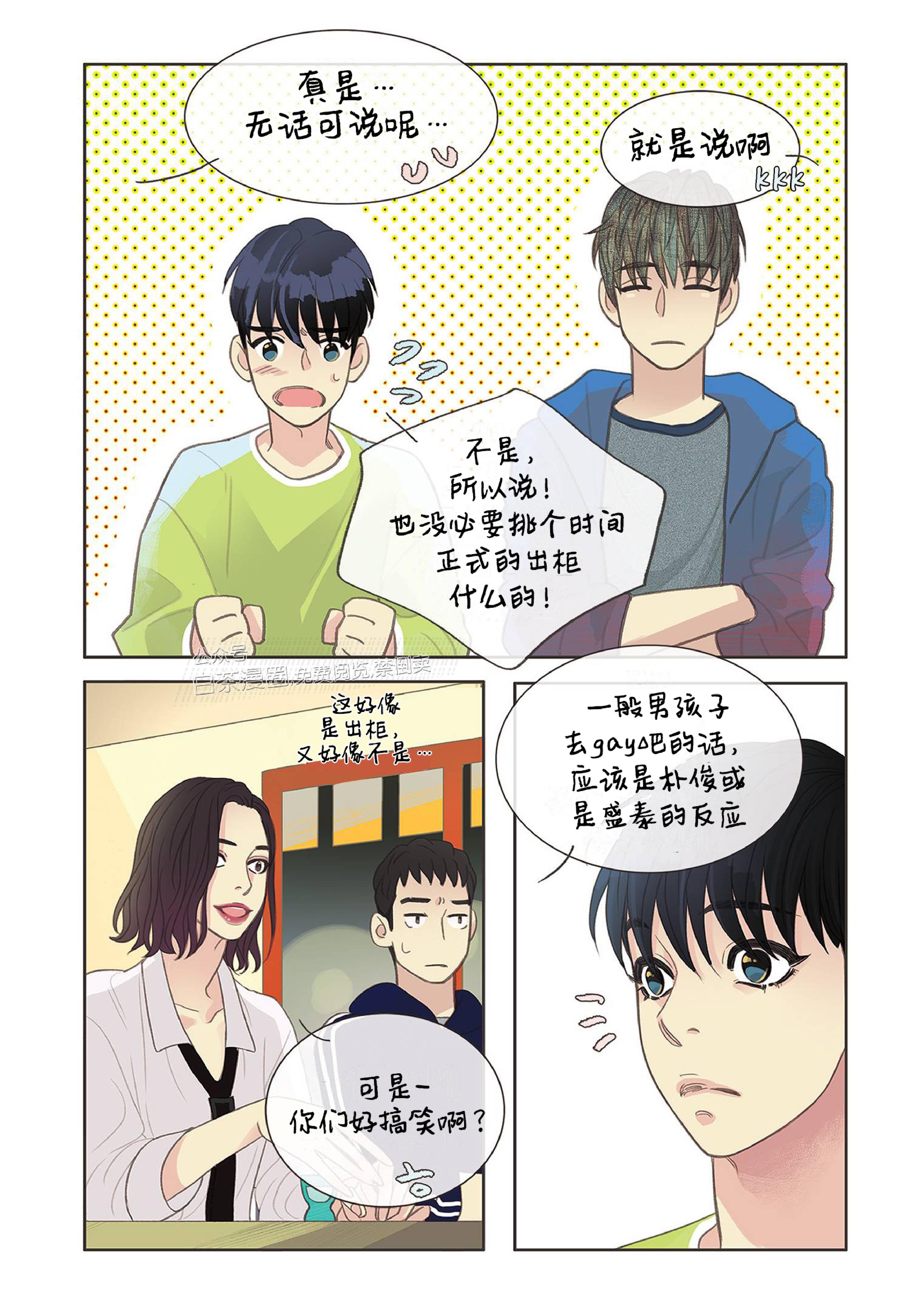 四节友谊[耽美]韩漫全集-第4话无删减无遮挡章节图片 