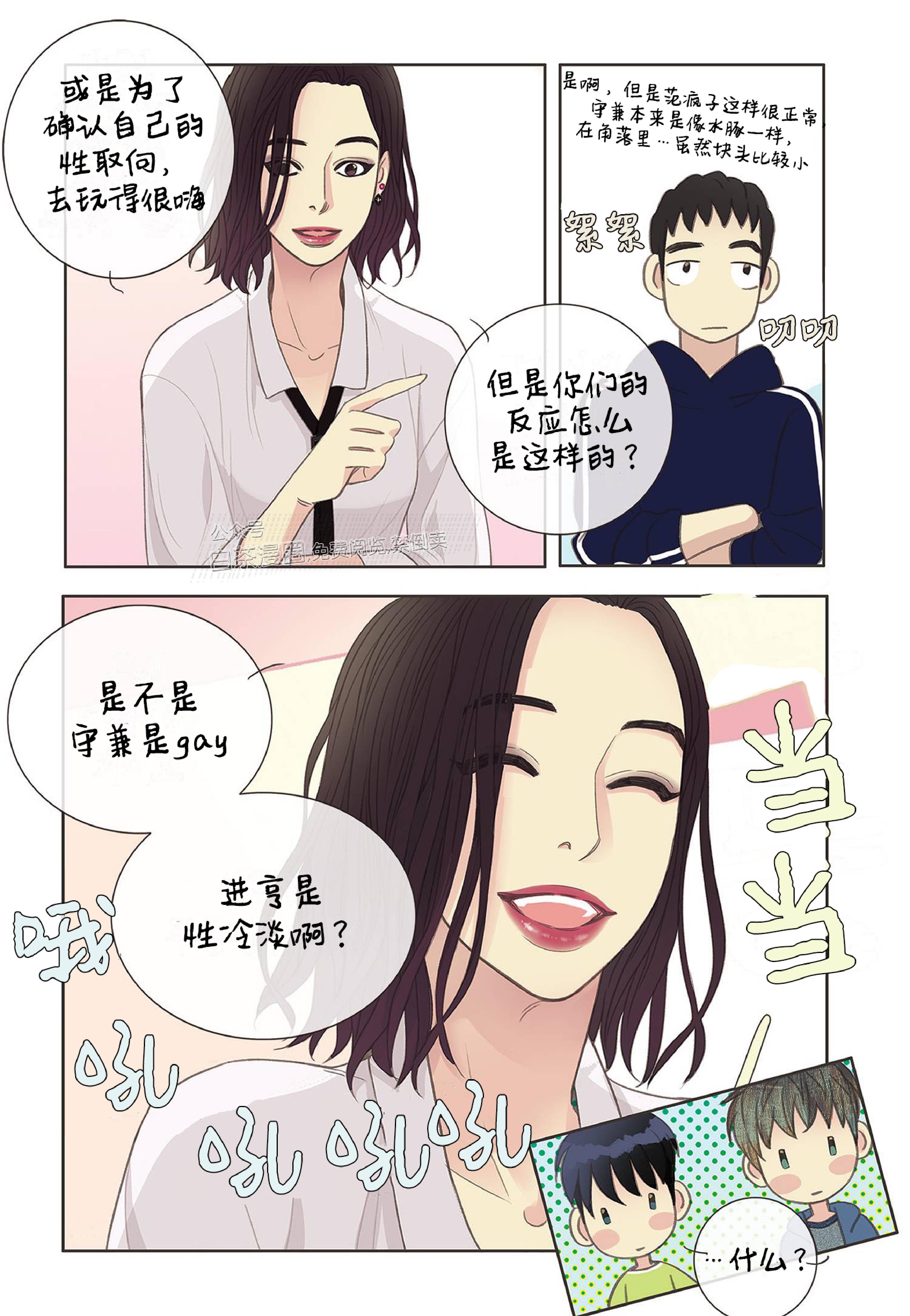 四节友谊[耽美]韩漫全集-第4话无删减无遮挡章节图片 