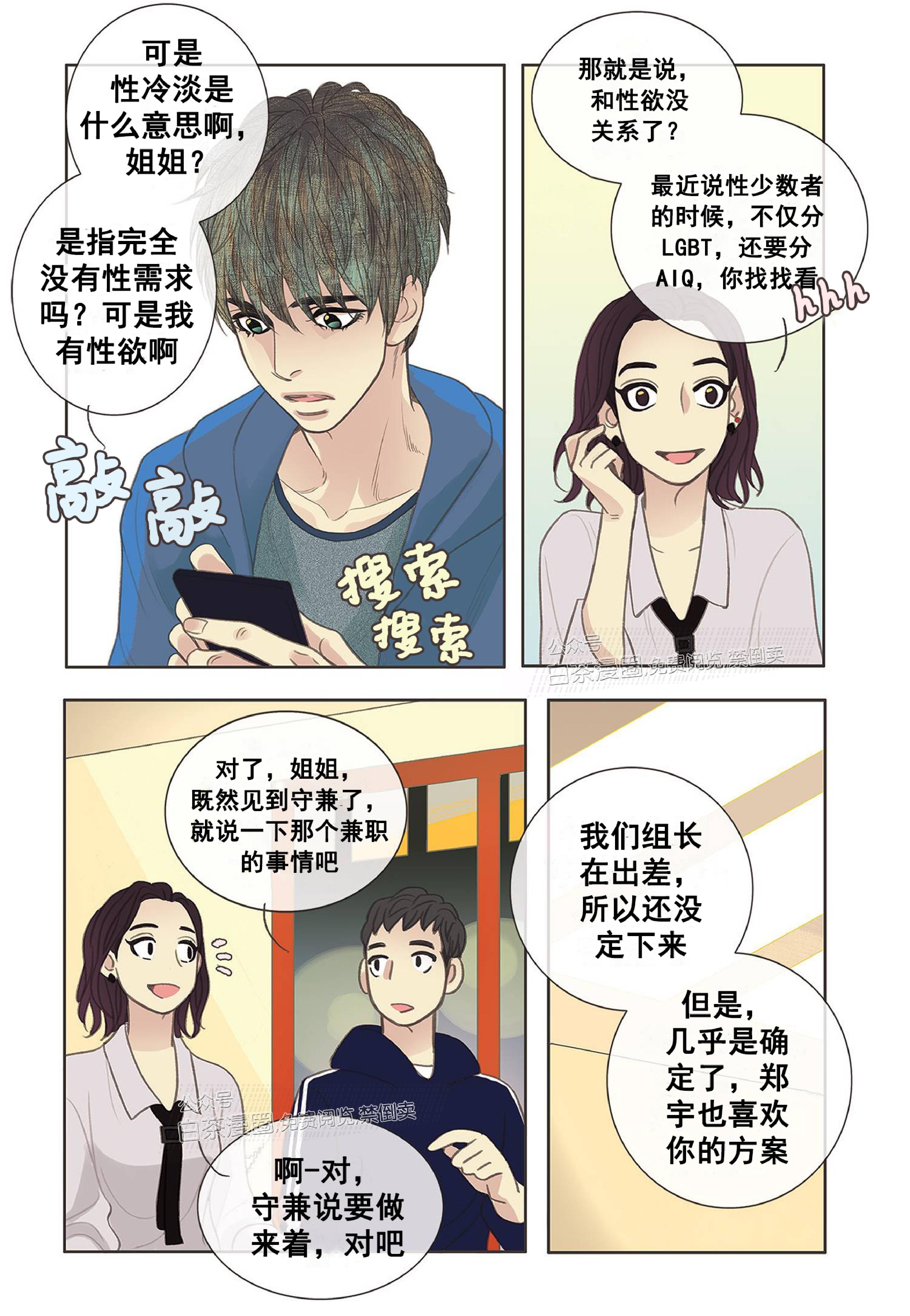 四节友谊[耽美]韩漫全集-第5话无删减无遮挡章节图片 
