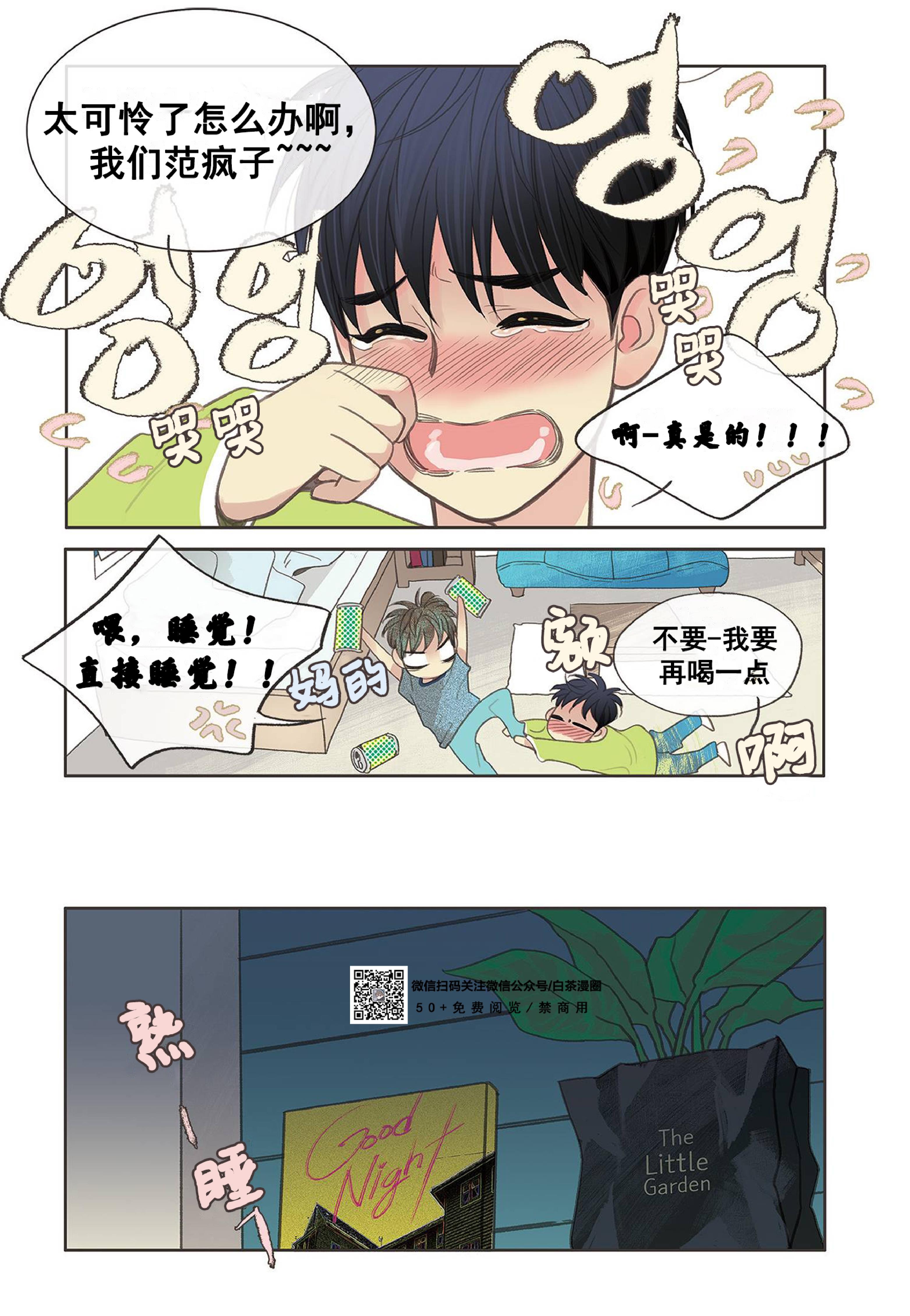 四节友谊[耽美]韩漫全集-第5话无删减无遮挡章节图片 