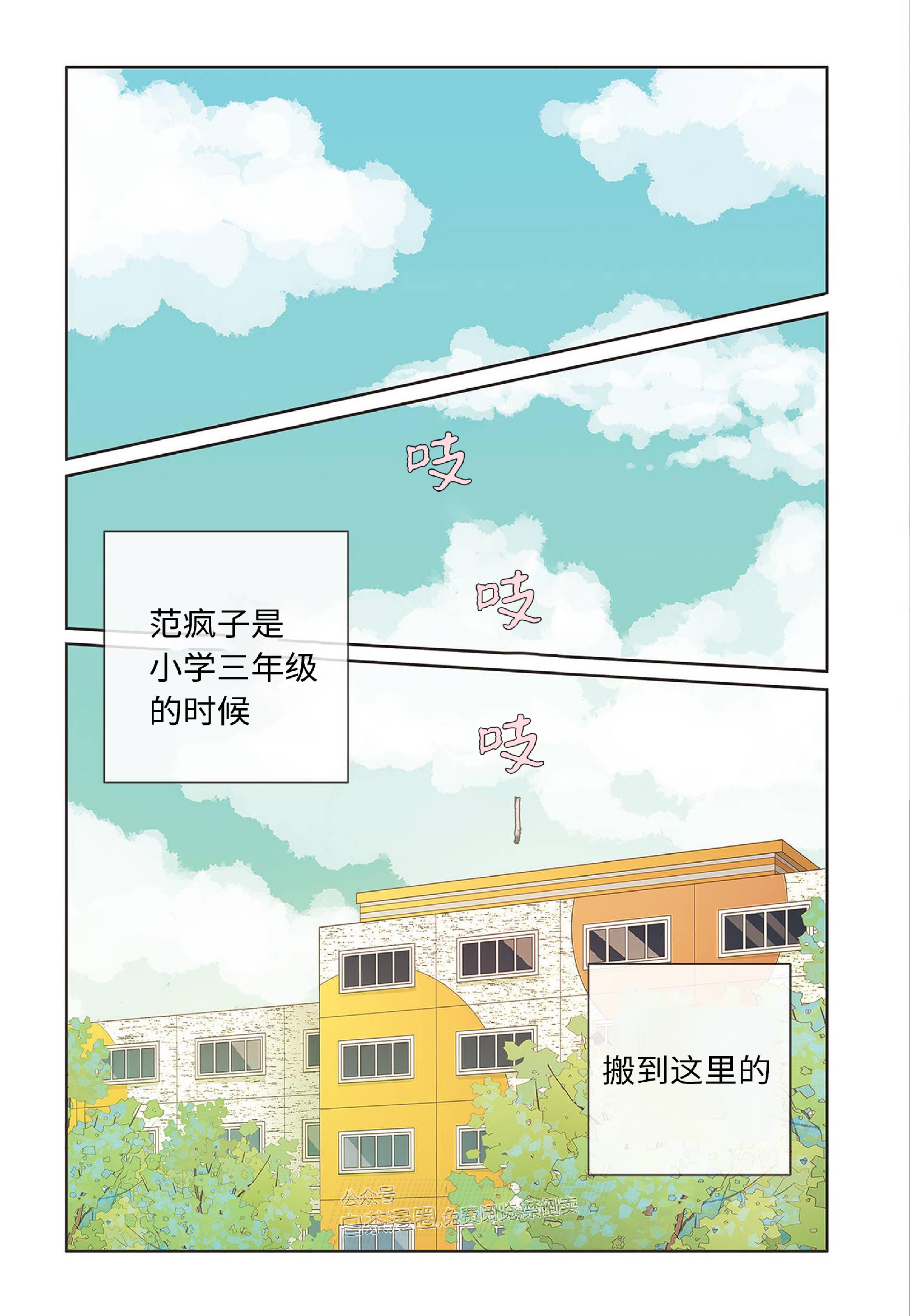 四节友谊[耽美]韩漫全集-第6话无删减无遮挡章节图片 