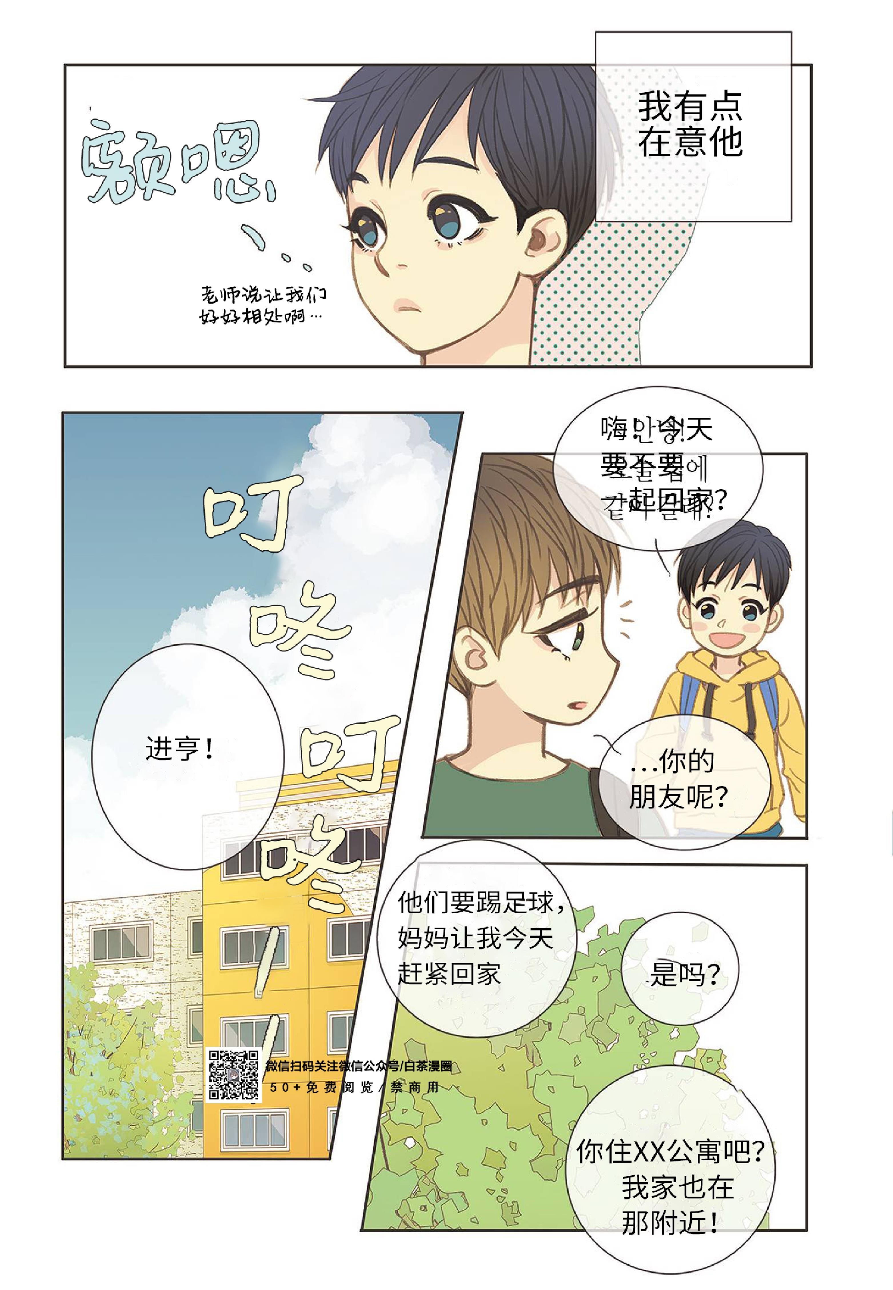四节友谊[耽美]韩漫全集-第6话无删减无遮挡章节图片 