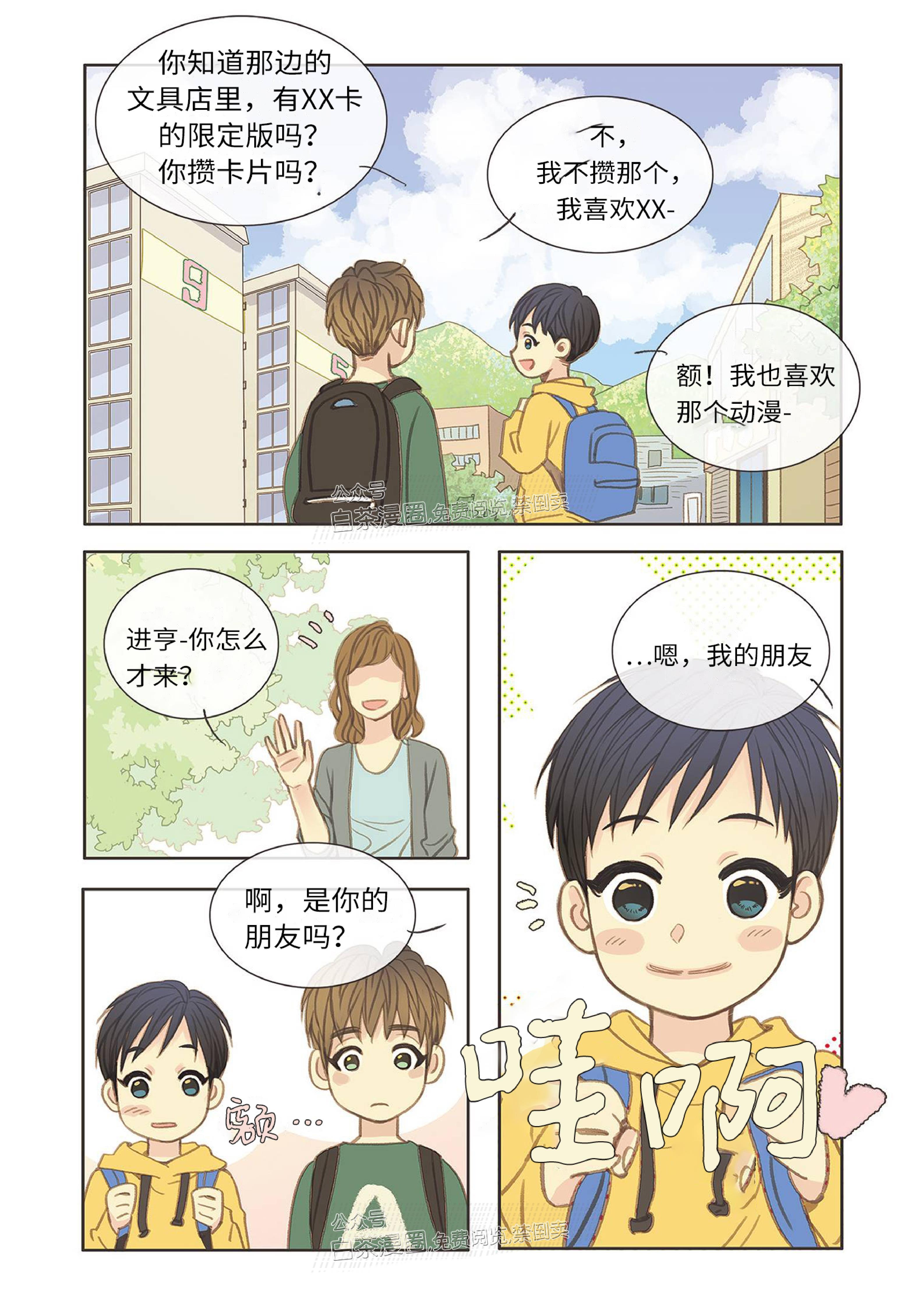 四节友谊[耽美]韩漫全集-第6话无删减无遮挡章节图片 