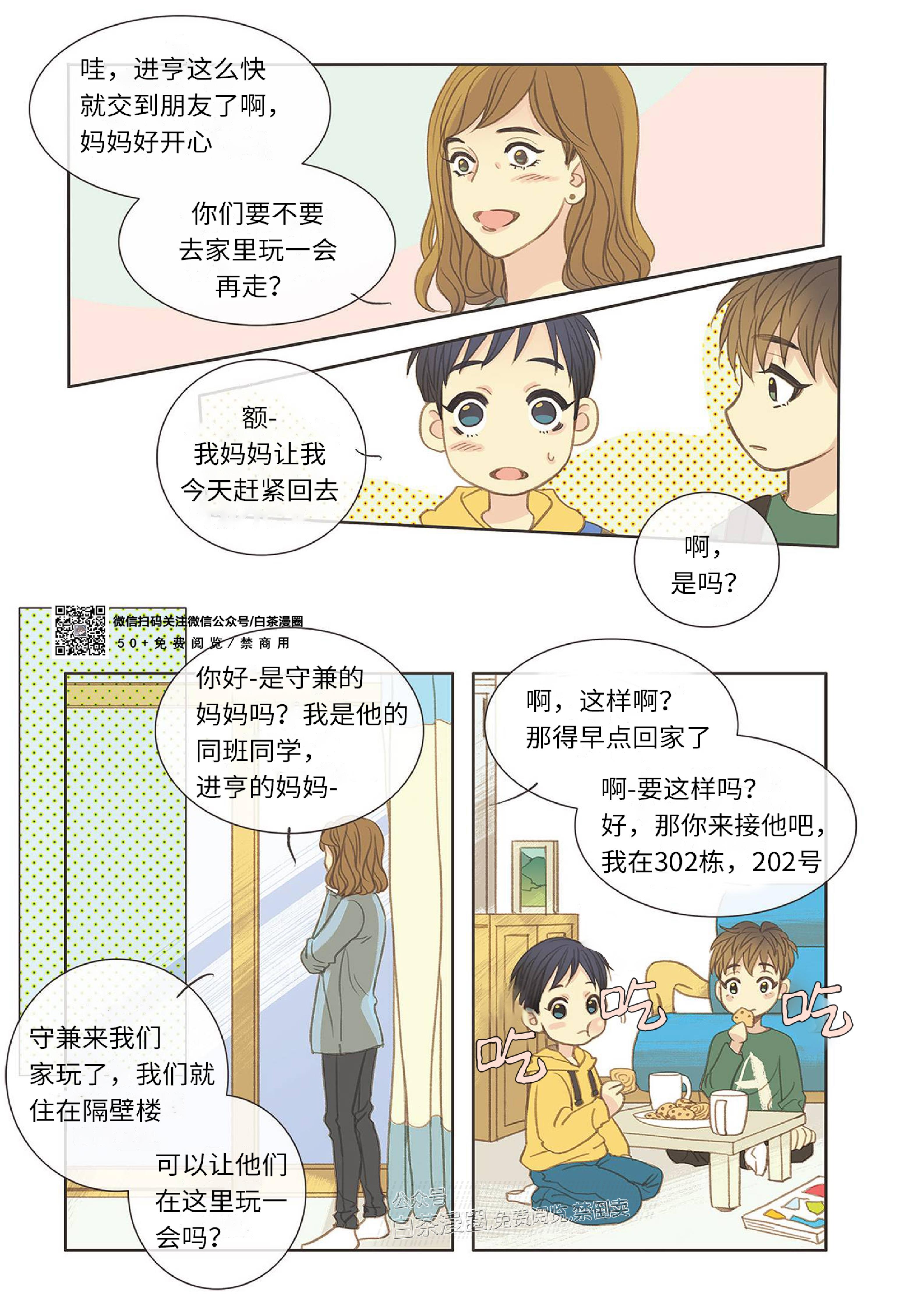 四节友谊[耽美]韩漫全集-第6话无删减无遮挡章节图片 
