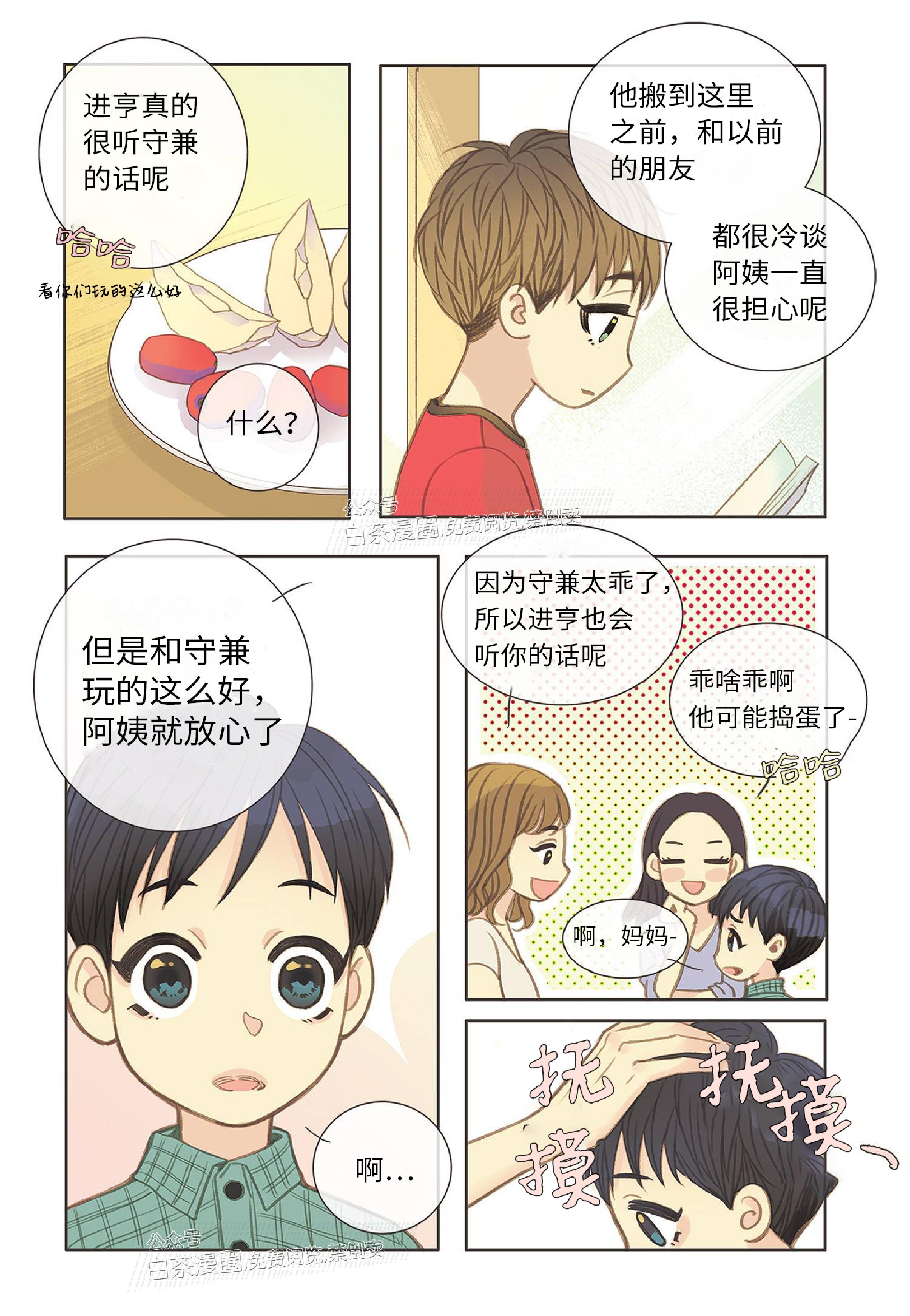 四节友谊[耽美]韩漫全集-第6话无删减无遮挡章节图片 