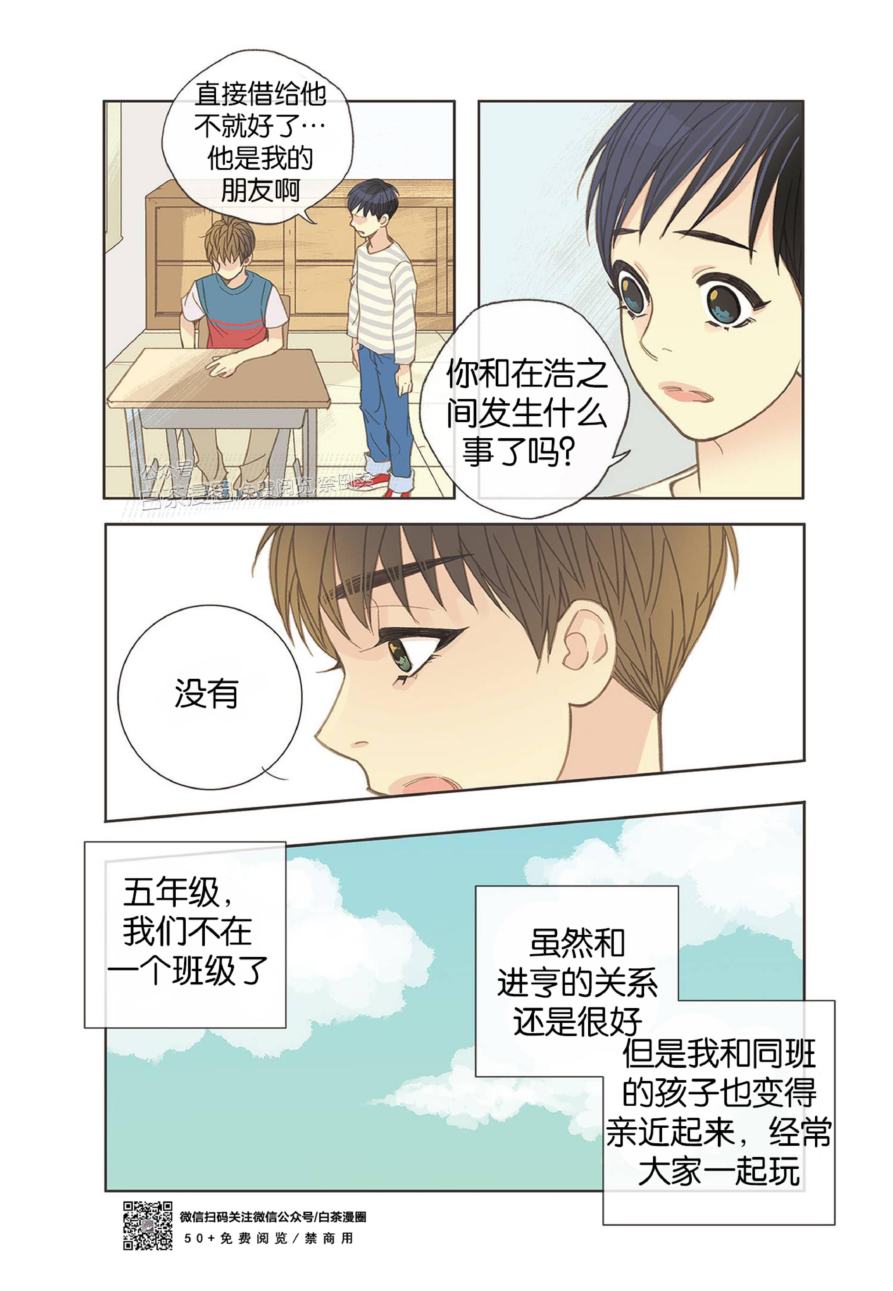 四节友谊[耽美]韩漫全集-第 7话无删减无遮挡章节图片 