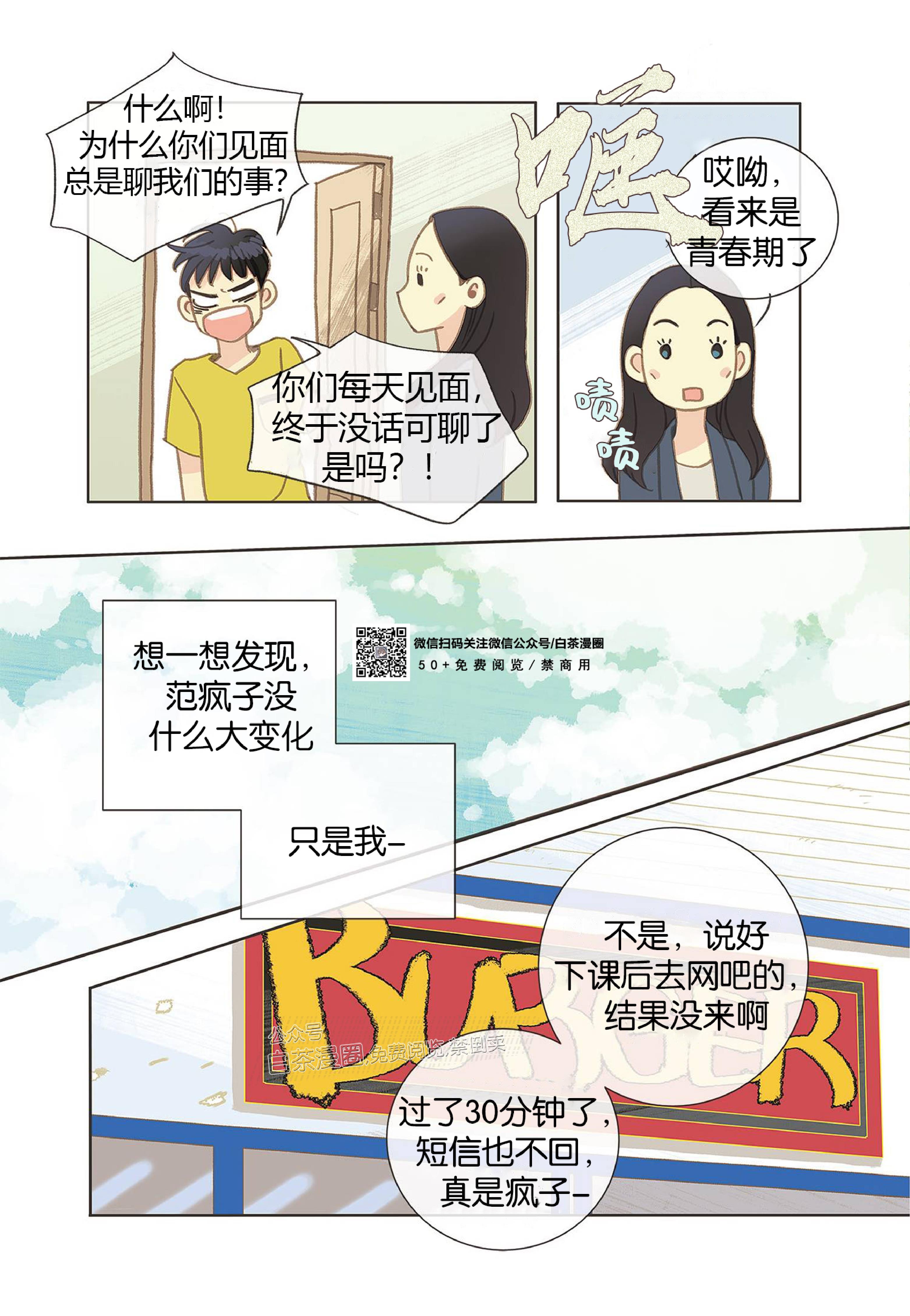 四节友谊[耽美]韩漫全集-第 7话无删减无遮挡章节图片 