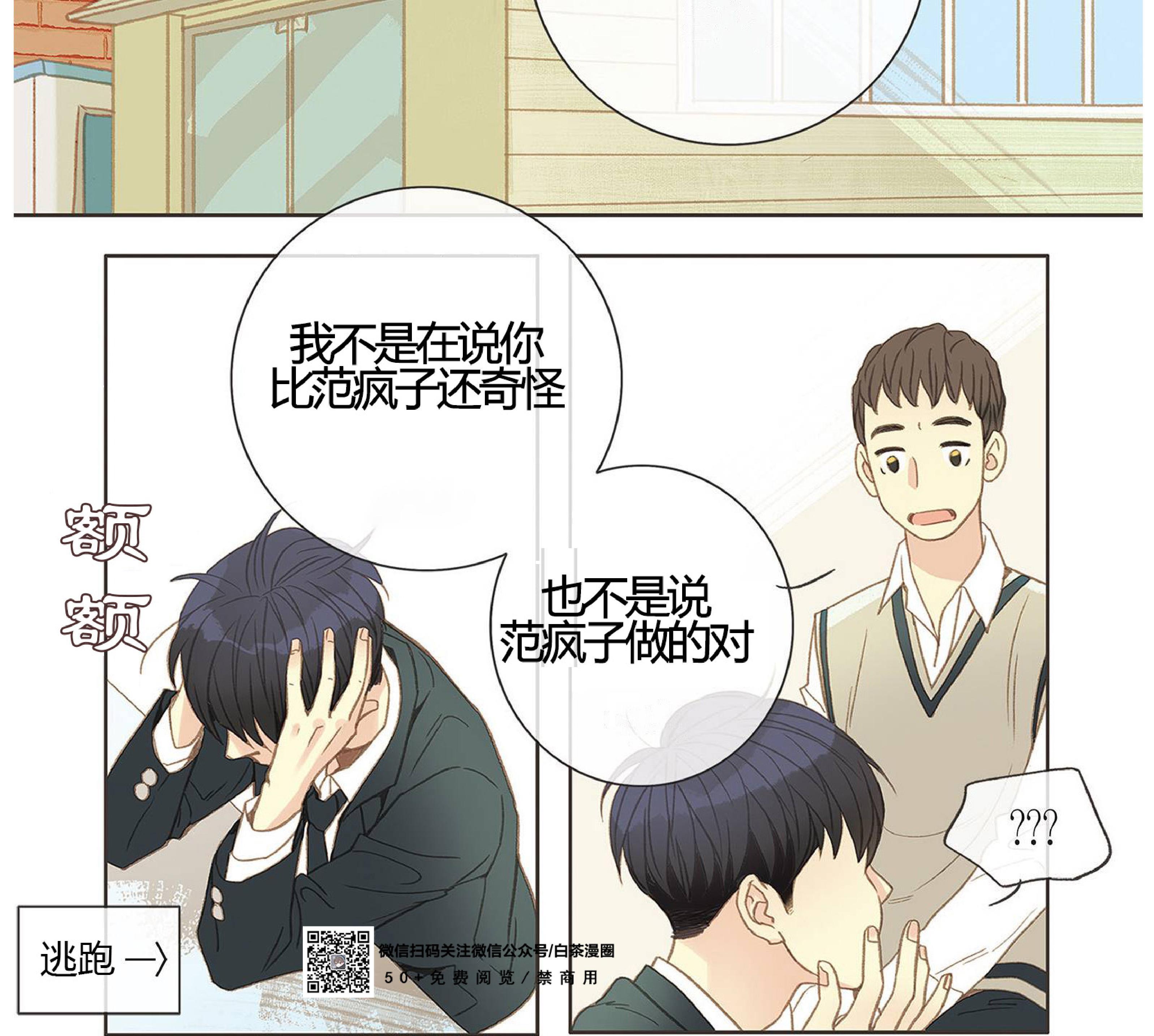 四节友谊[耽美]韩漫全集-第8话无删减无遮挡章节图片 