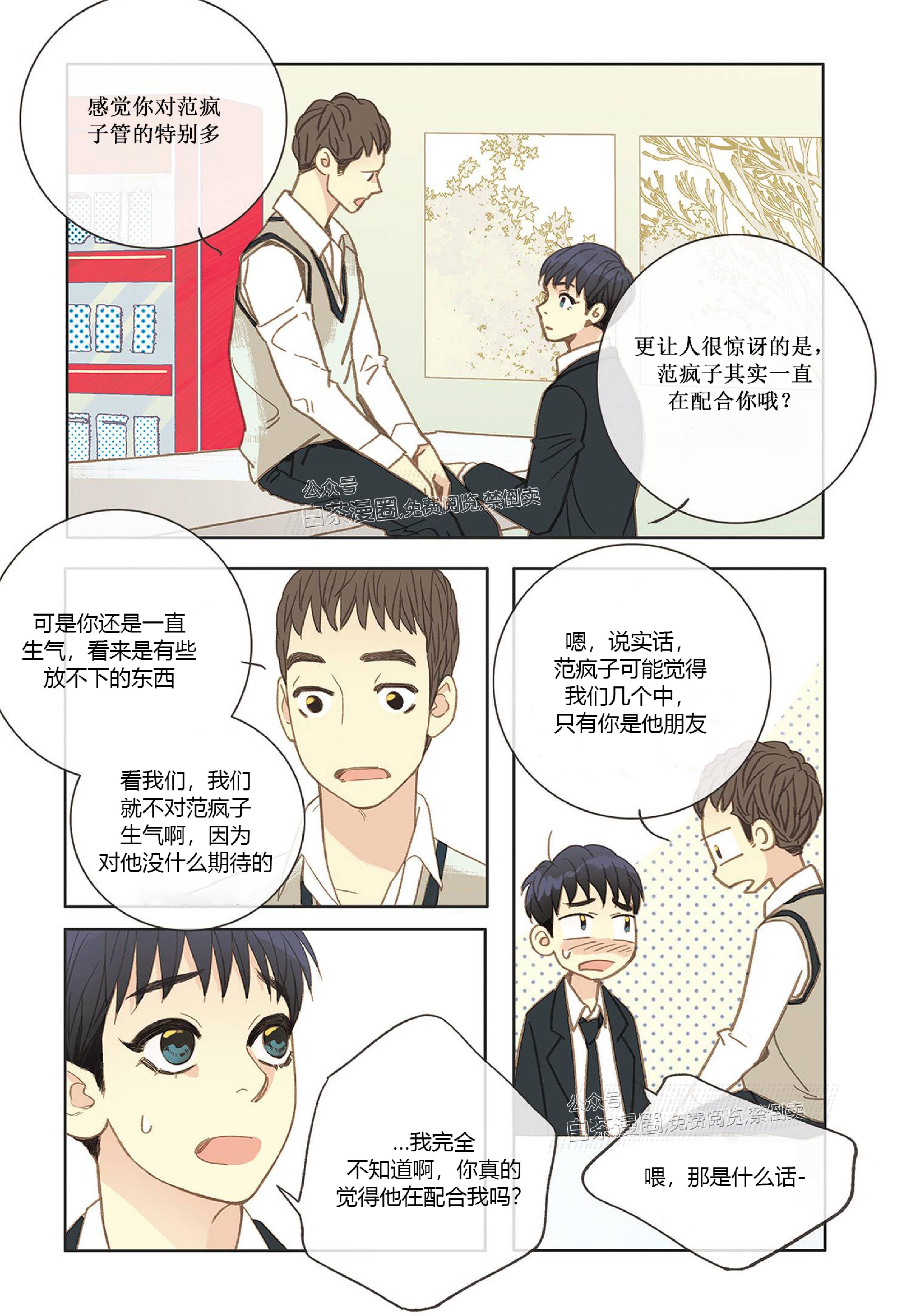 四节友谊[耽美]韩漫全集-第8话无删减无遮挡章节图片 