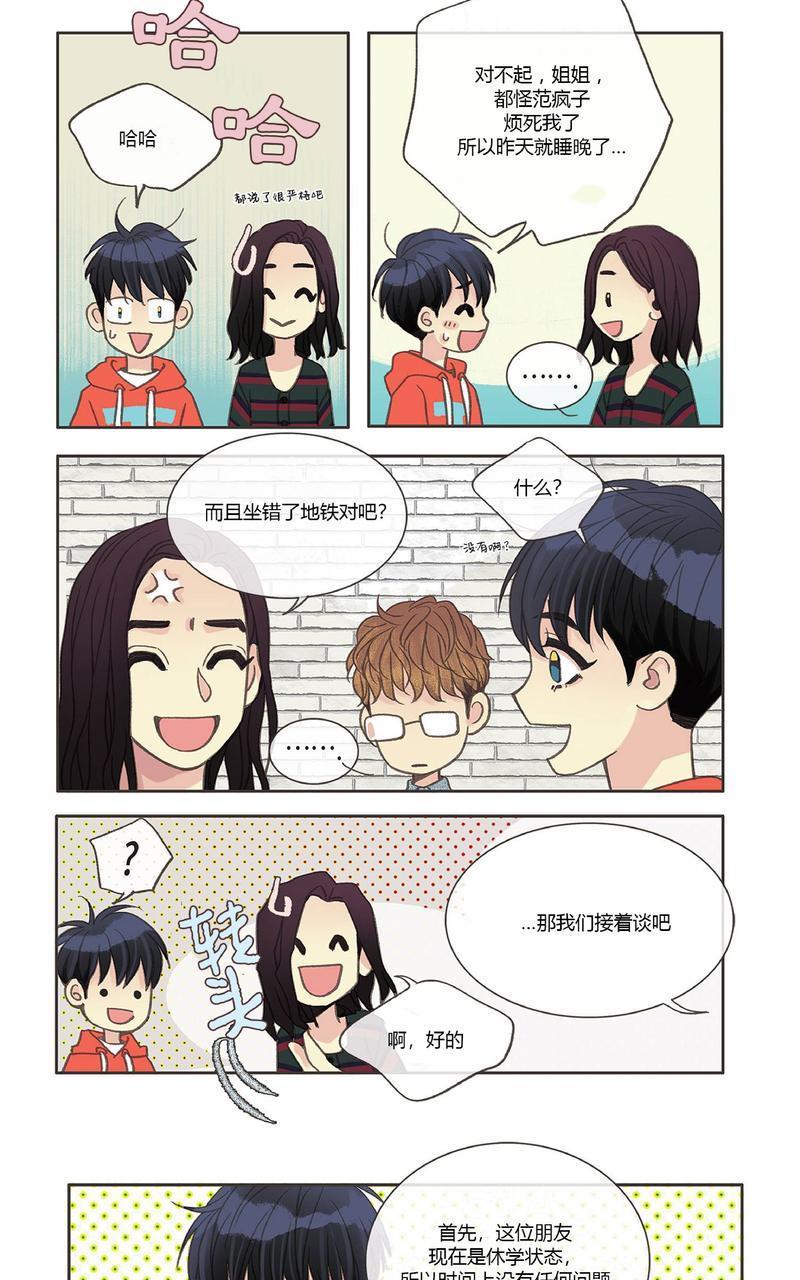 四节友谊[耽美]韩漫全集-第10话无删减无遮挡章节图片 