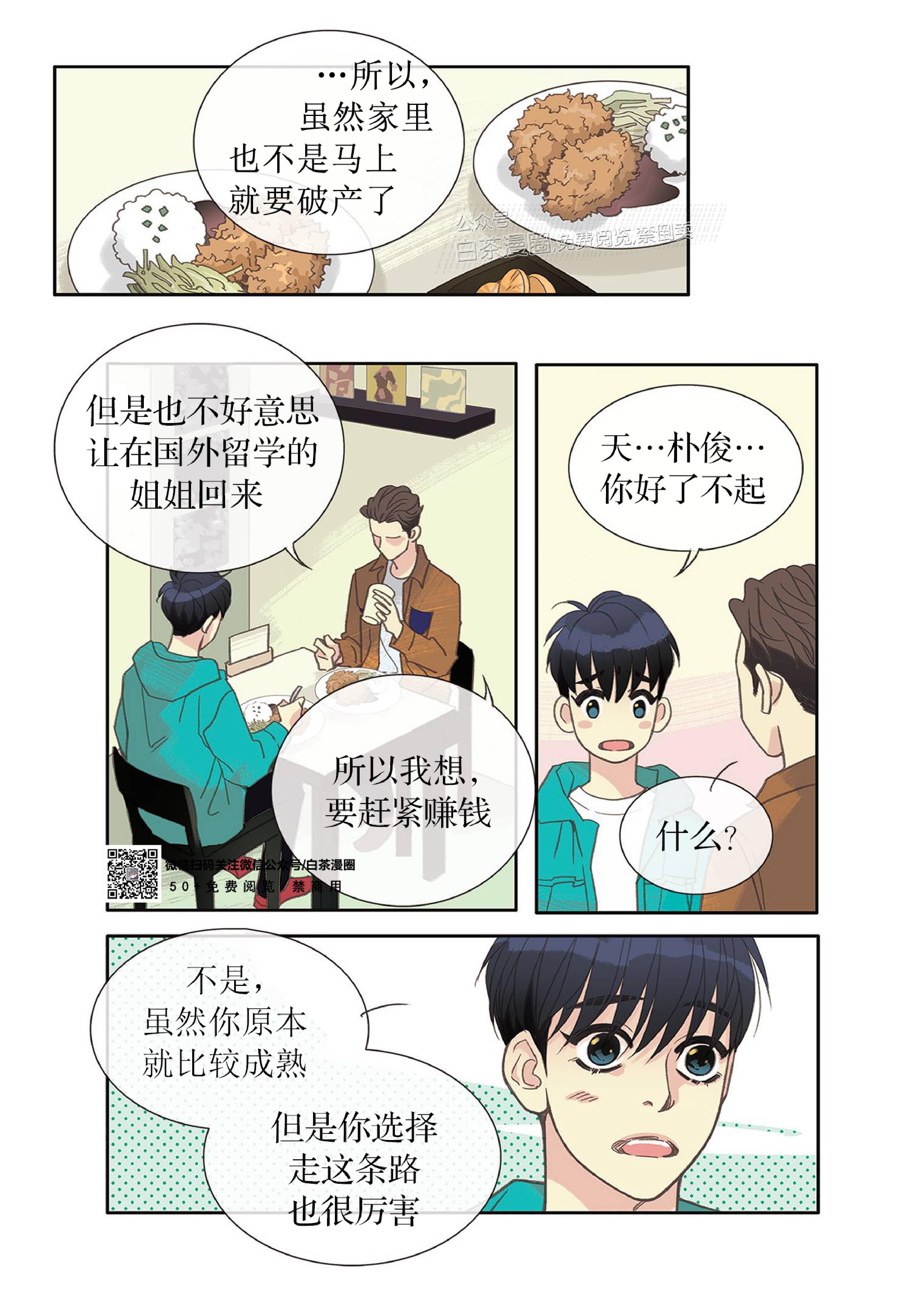 四节友谊[耽美]韩漫全集-第11话无删减无遮挡章节图片 