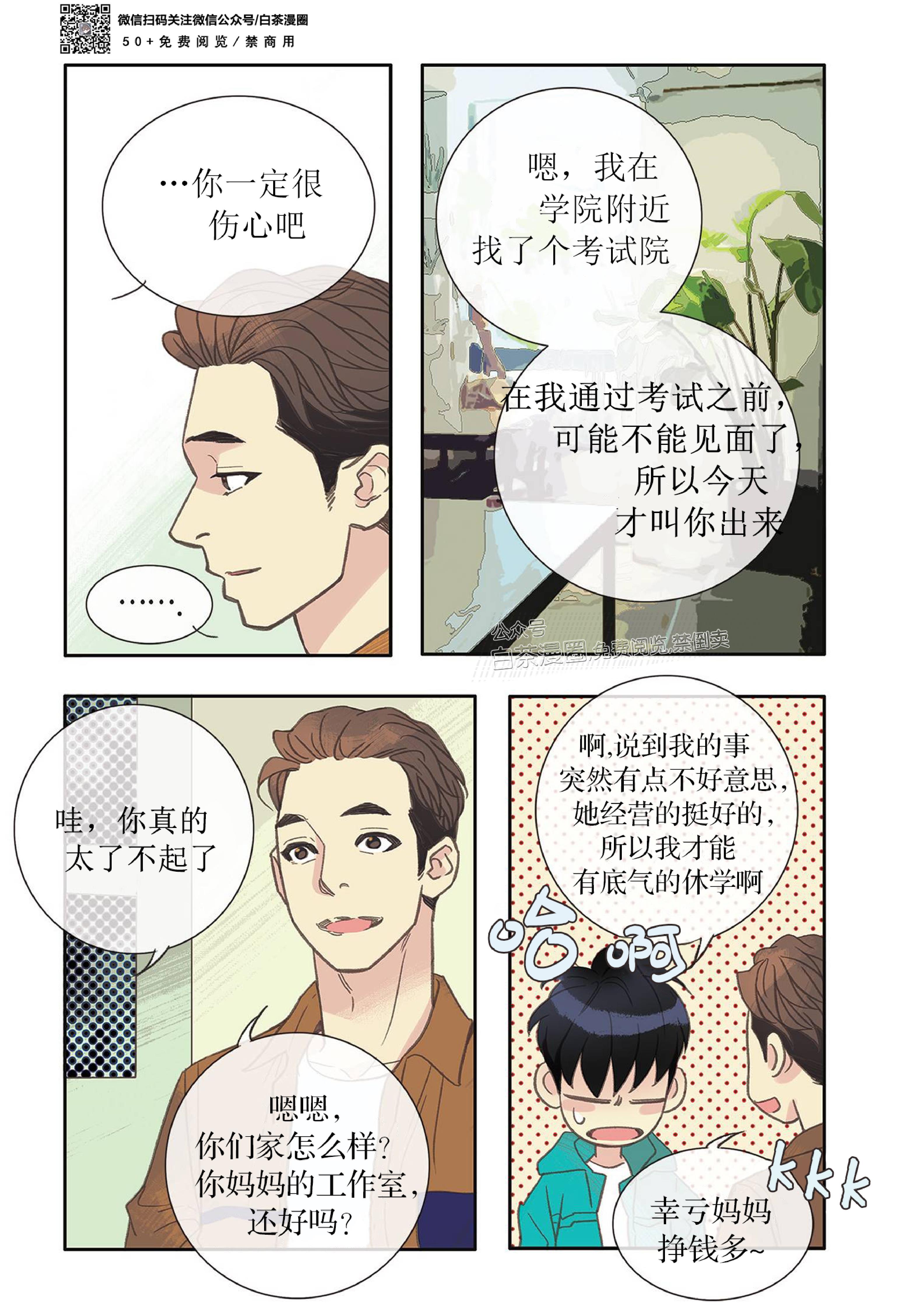 四节友谊[耽美]韩漫全集-第11话无删减无遮挡章节图片 
