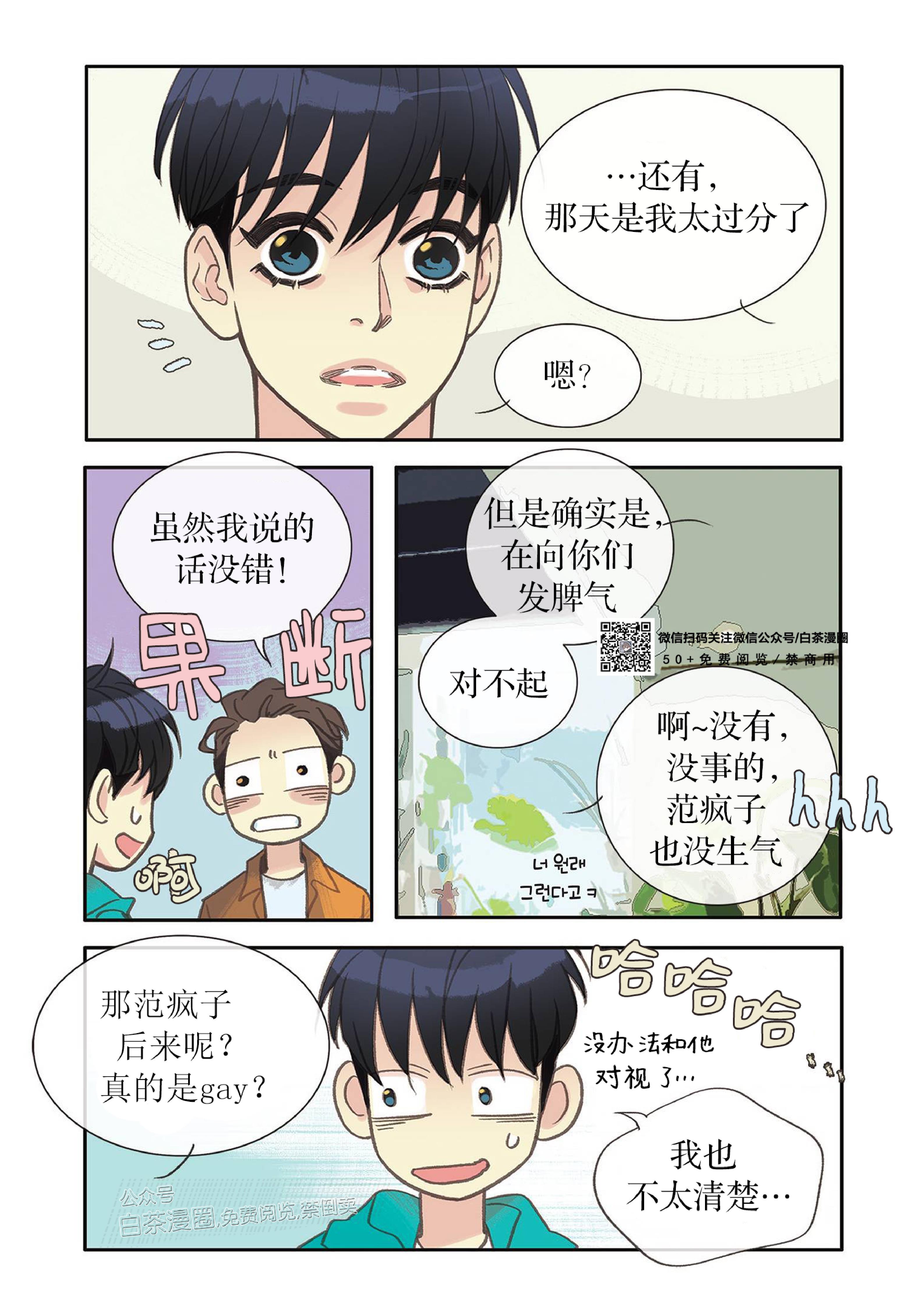 四节友谊[耽美]韩漫全集-第11话无删减无遮挡章节图片 