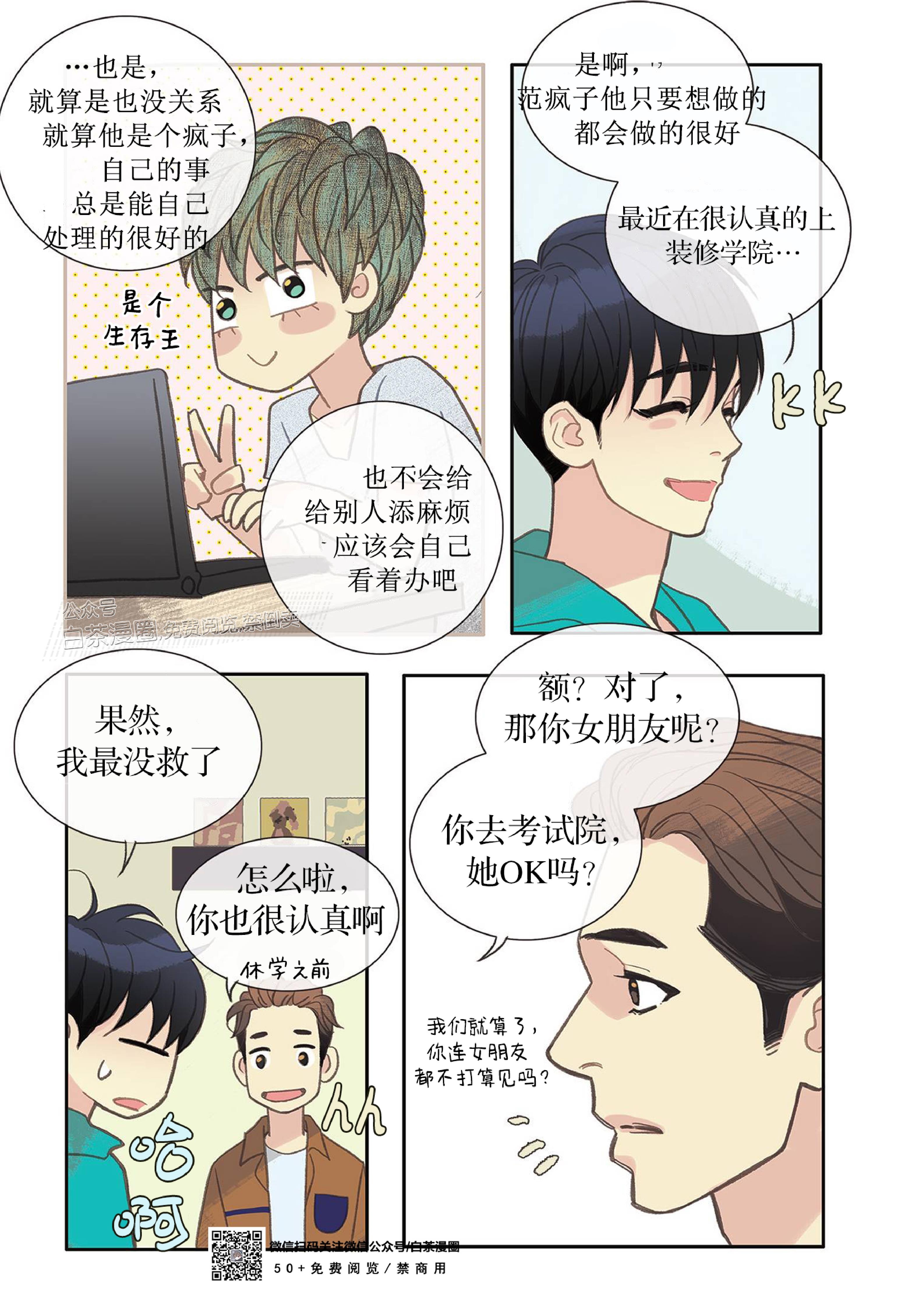 四节友谊[耽美]韩漫全集-第11话无删减无遮挡章节图片 