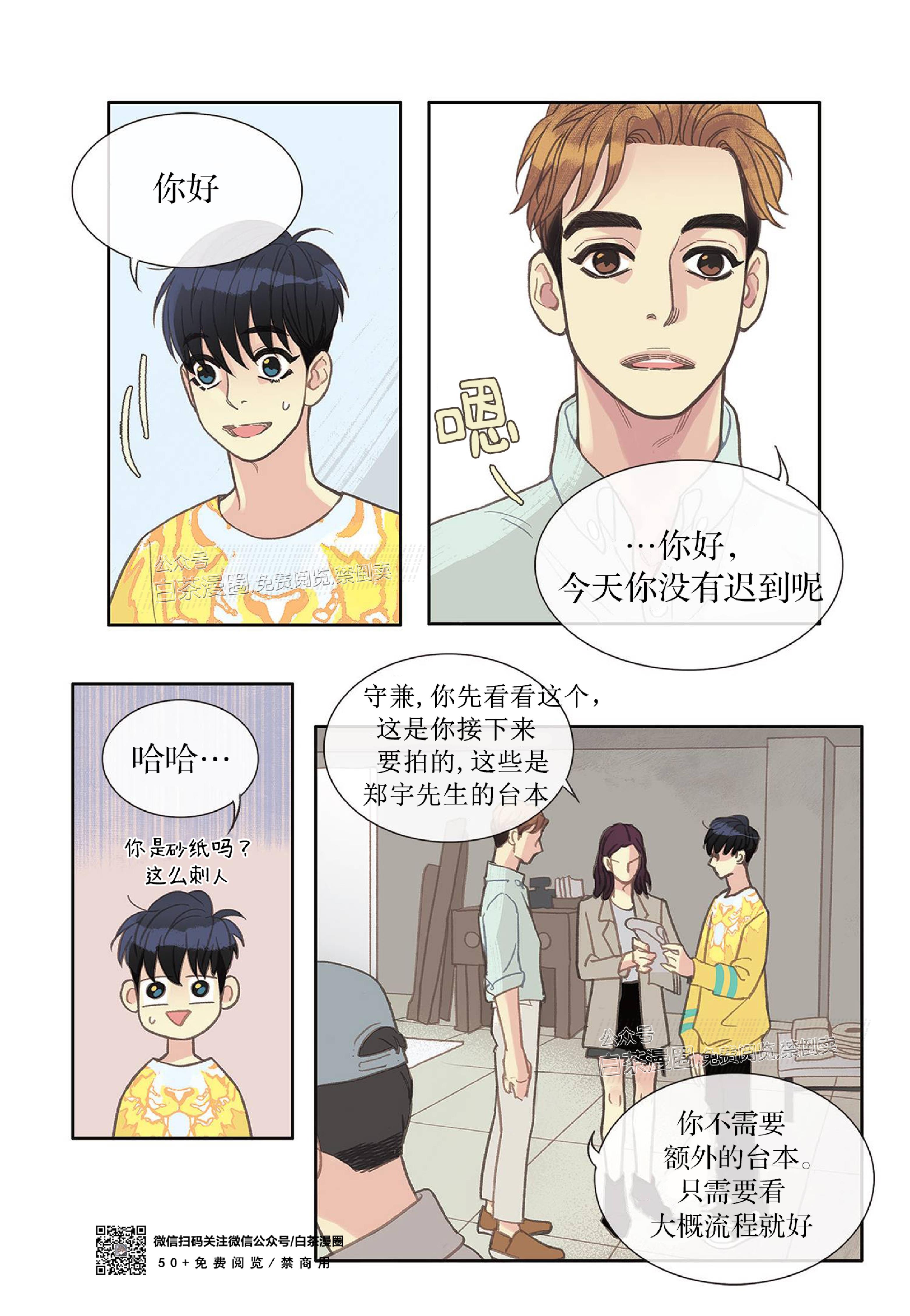 四节友谊[耽美]韩漫全集-第11话无删减无遮挡章节图片 