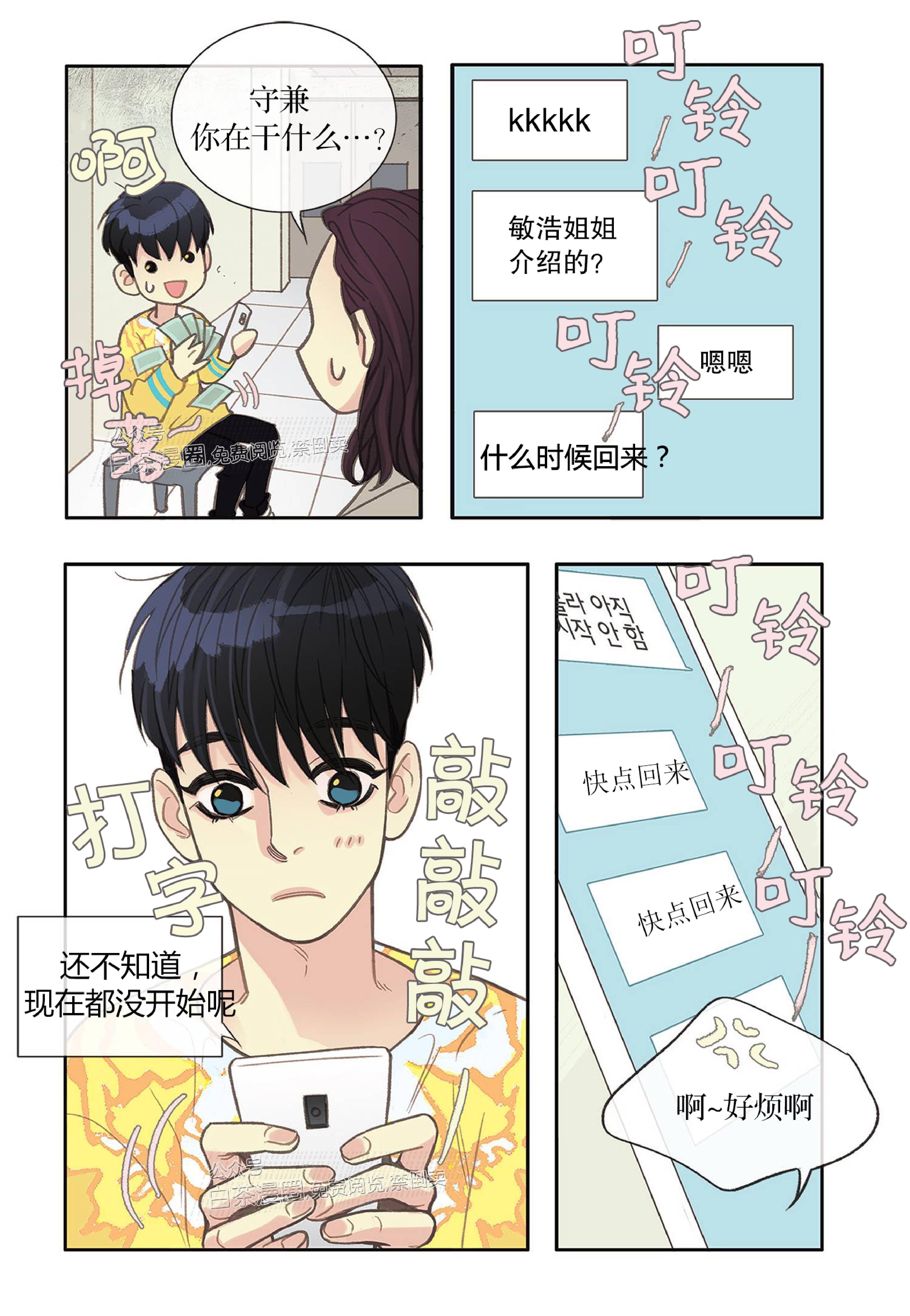 四节友谊[耽美]韩漫全集-第11话无删减无遮挡章节图片 