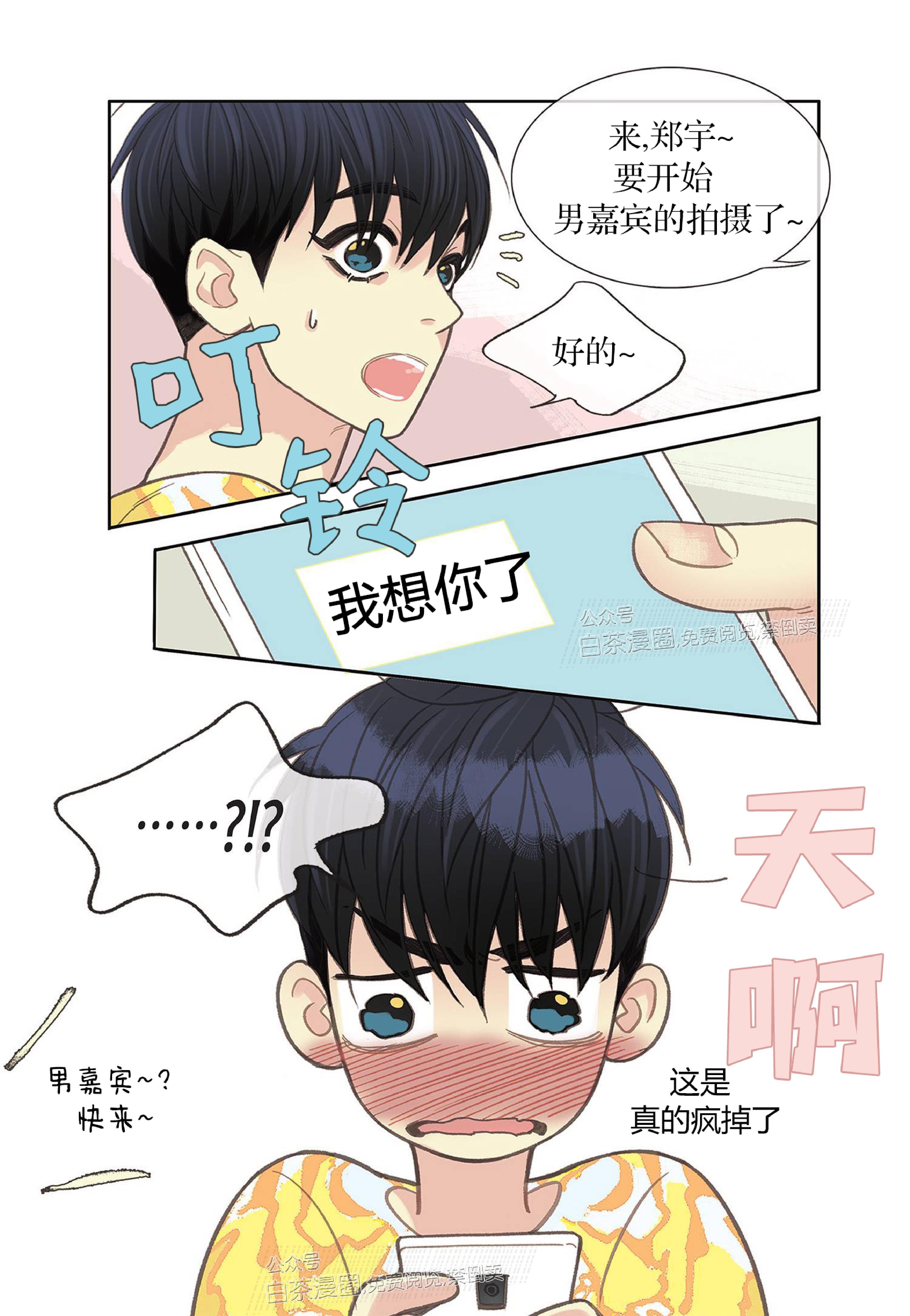 四节友谊[耽美]韩漫全集-第11话无删减无遮挡章节图片 