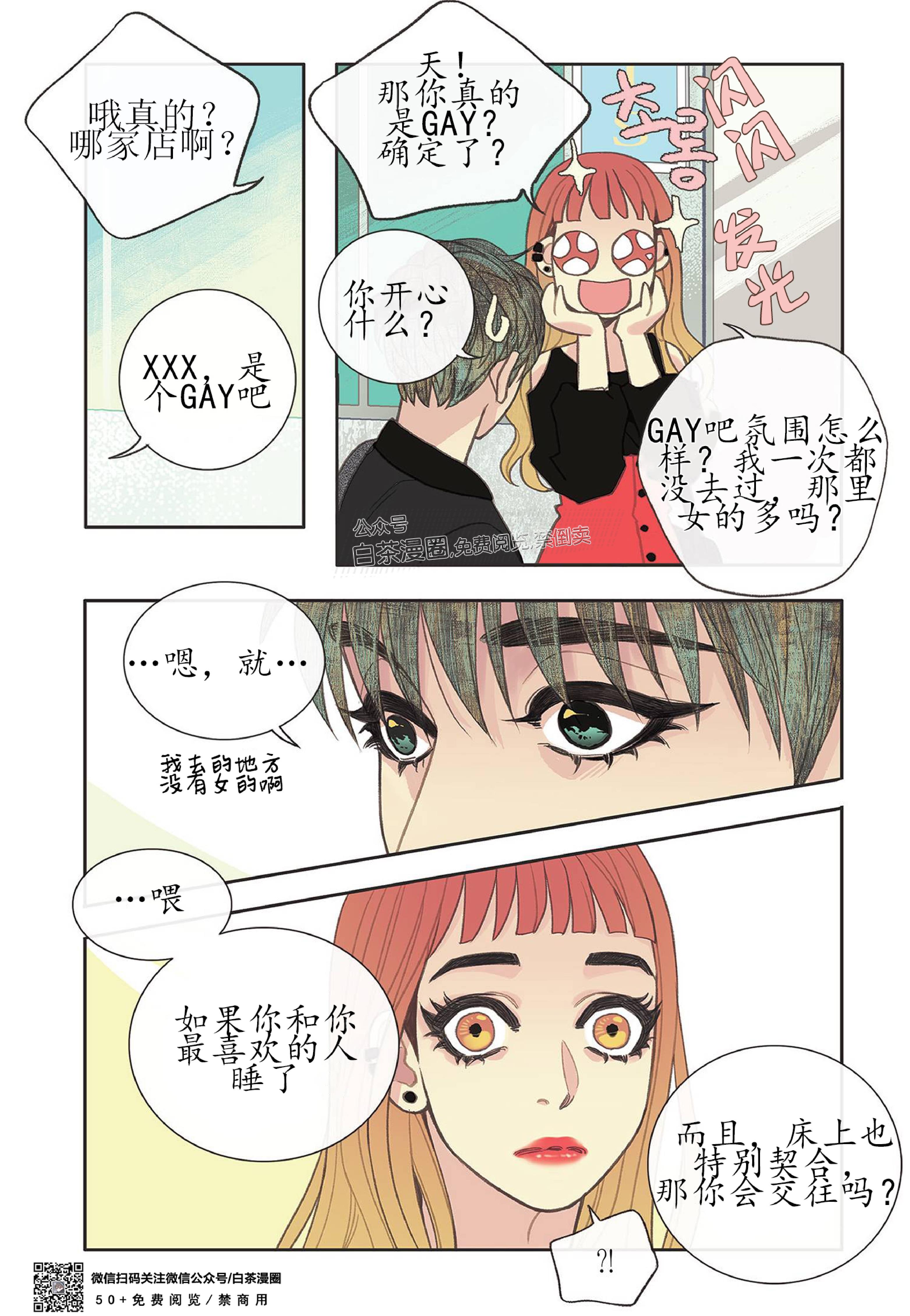 四节友谊[耽美]韩漫全集-第13话无删减无遮挡章节图片 