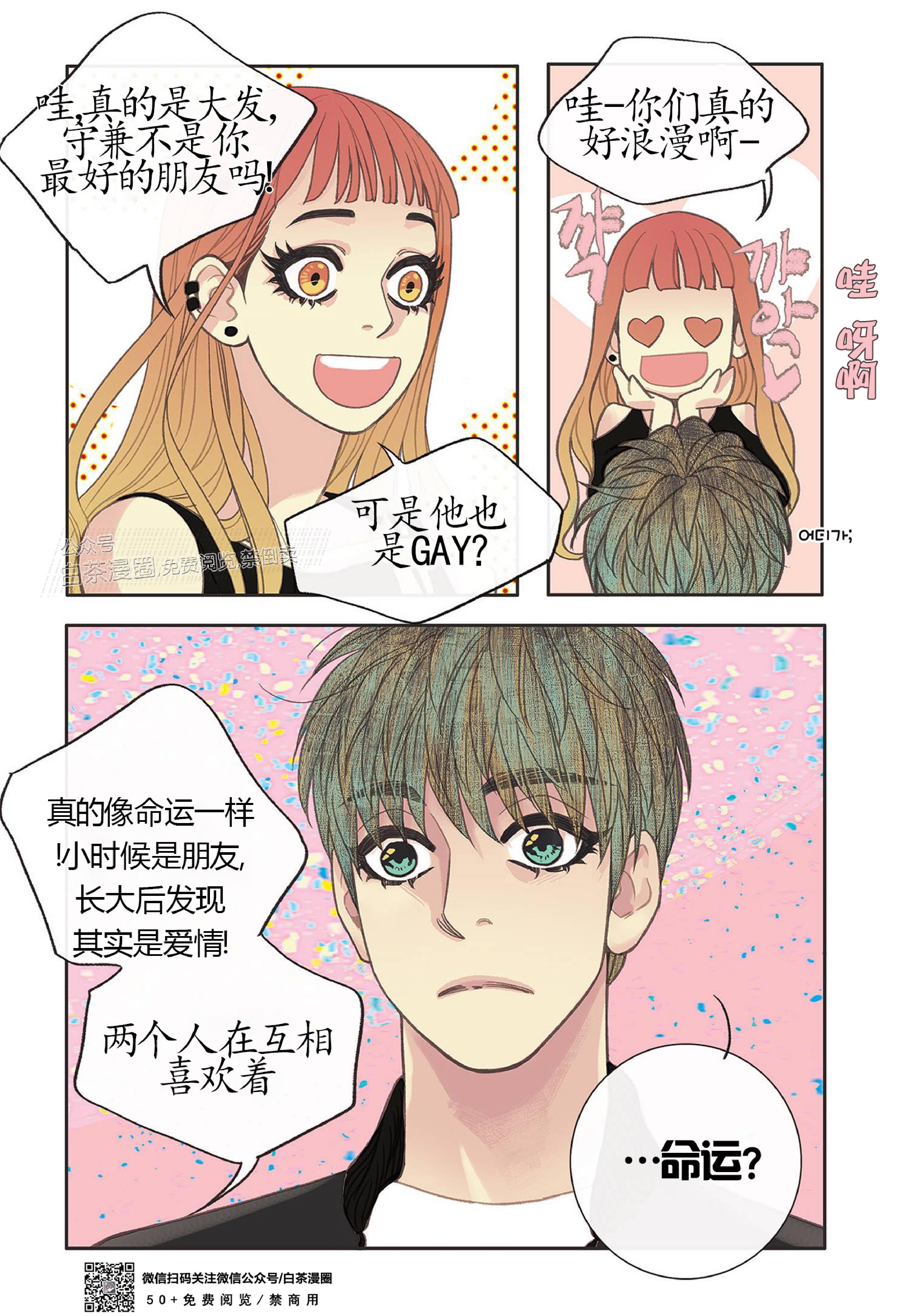四节友谊[耽美]韩漫全集-第13话无删减无遮挡章节图片 