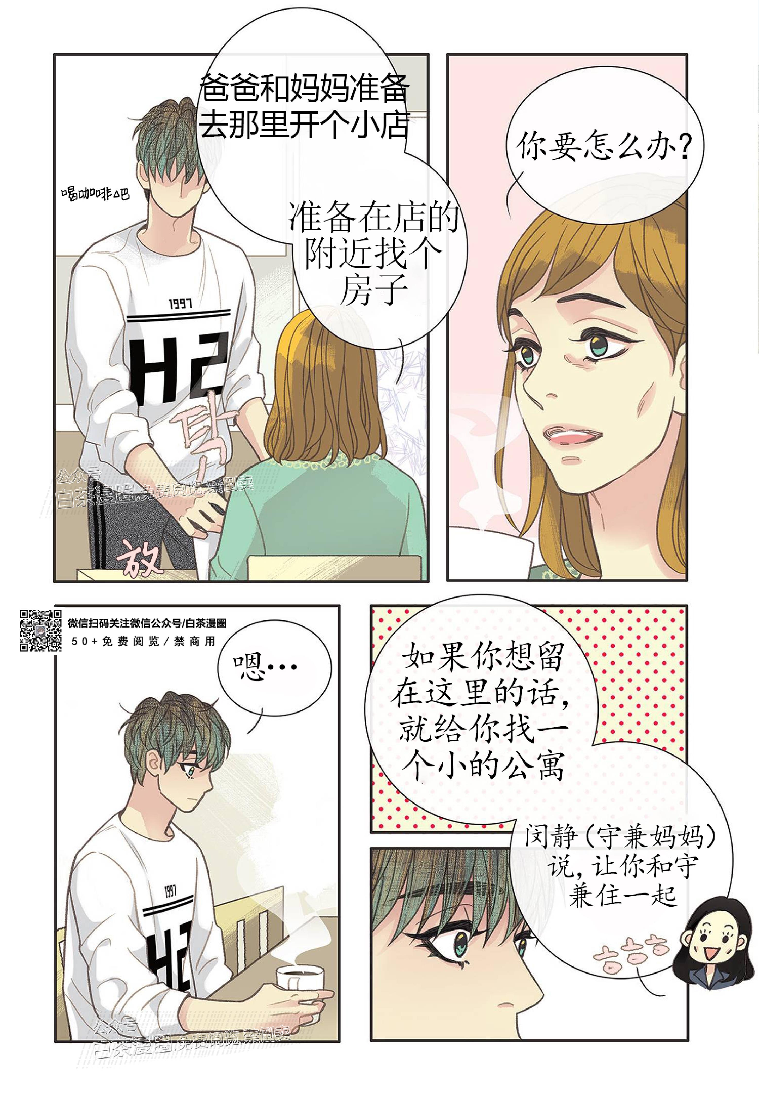 四节友谊[耽美]韩漫全集-第13话无删减无遮挡章节图片 