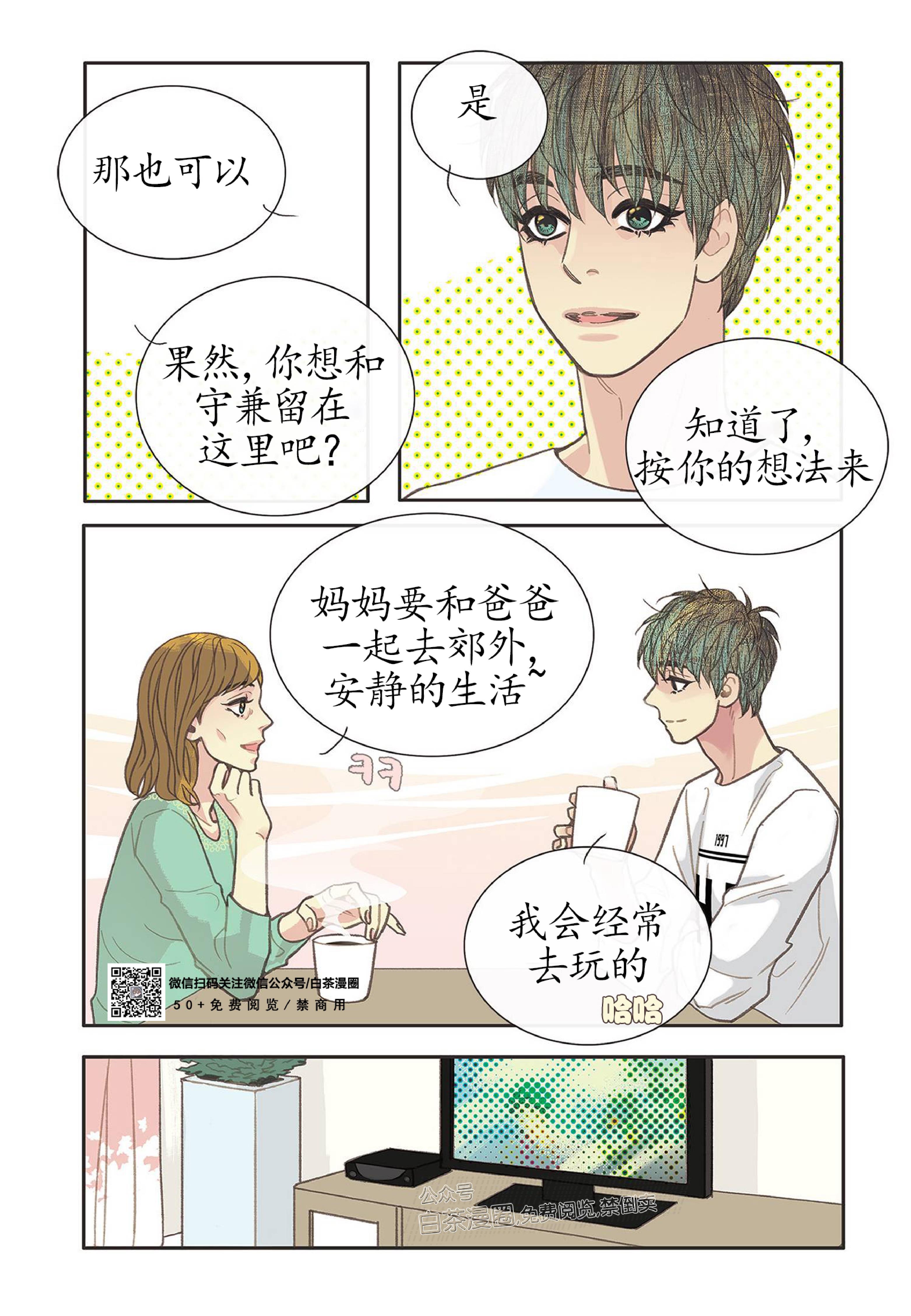 四节友谊[耽美]韩漫全集-第13话无删减无遮挡章节图片 