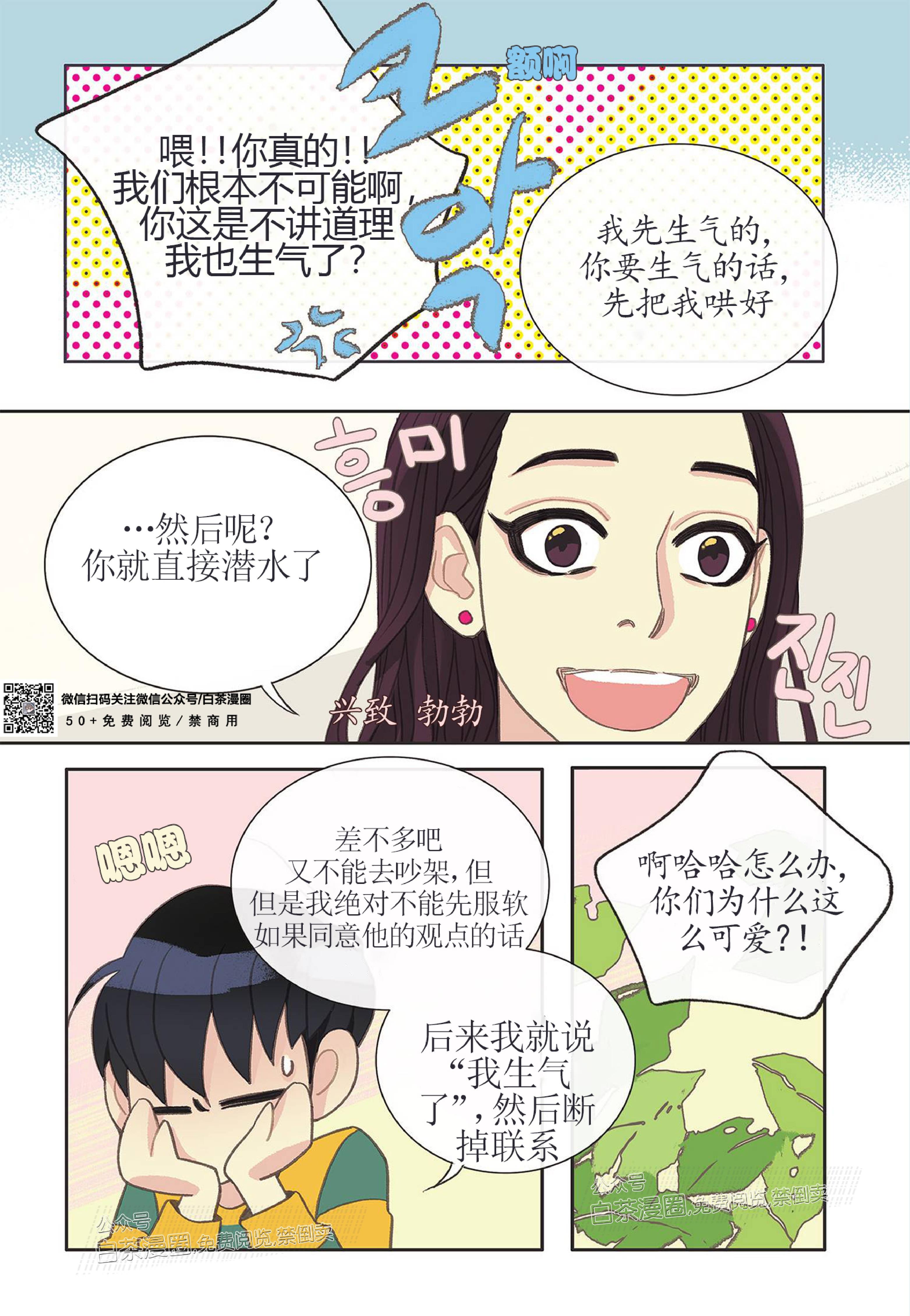 四节友谊[耽美]韩漫全集-第13话无删减无遮挡章节图片 