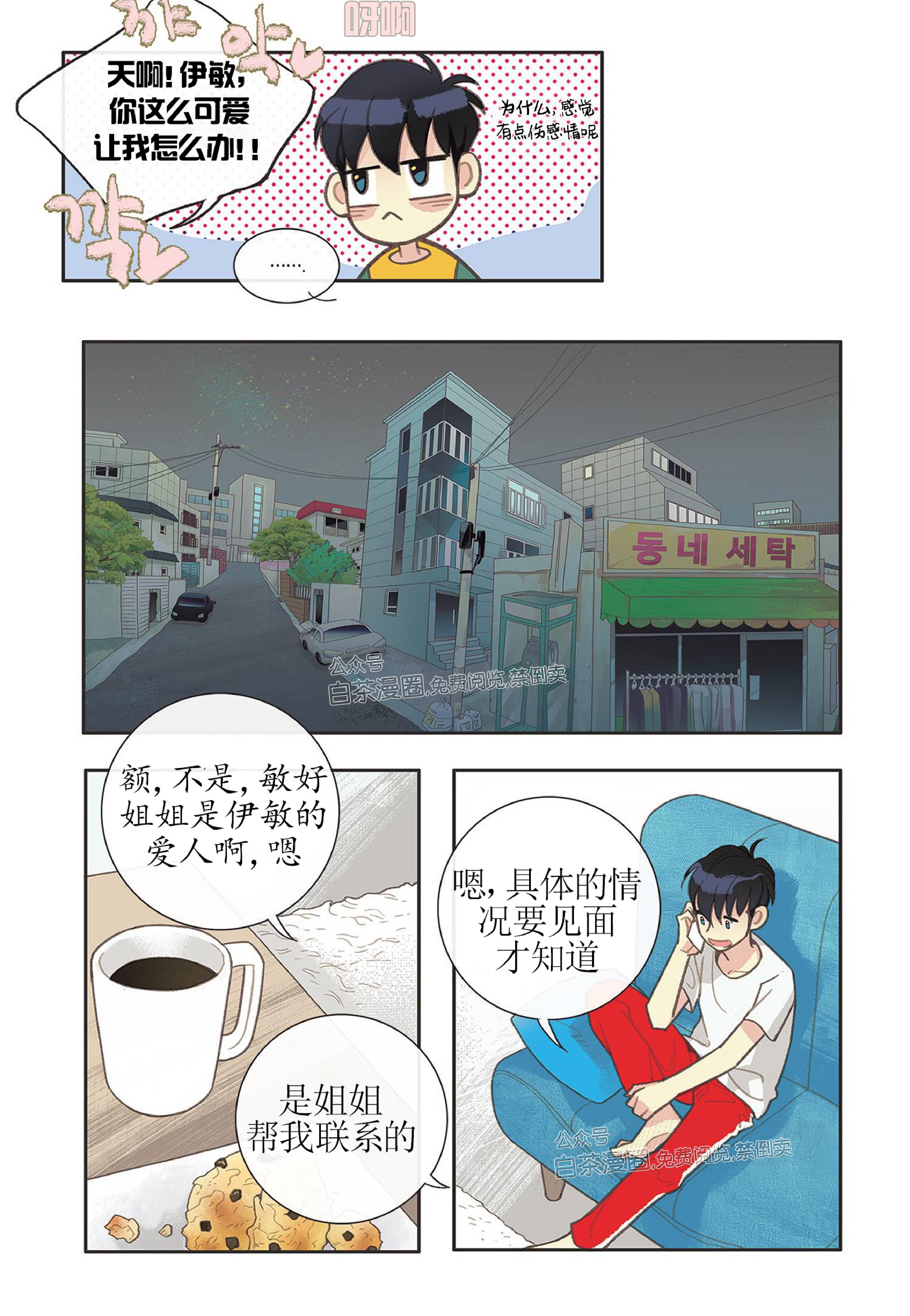 四节友谊[耽美]韩漫全集-第13话无删减无遮挡章节图片 
