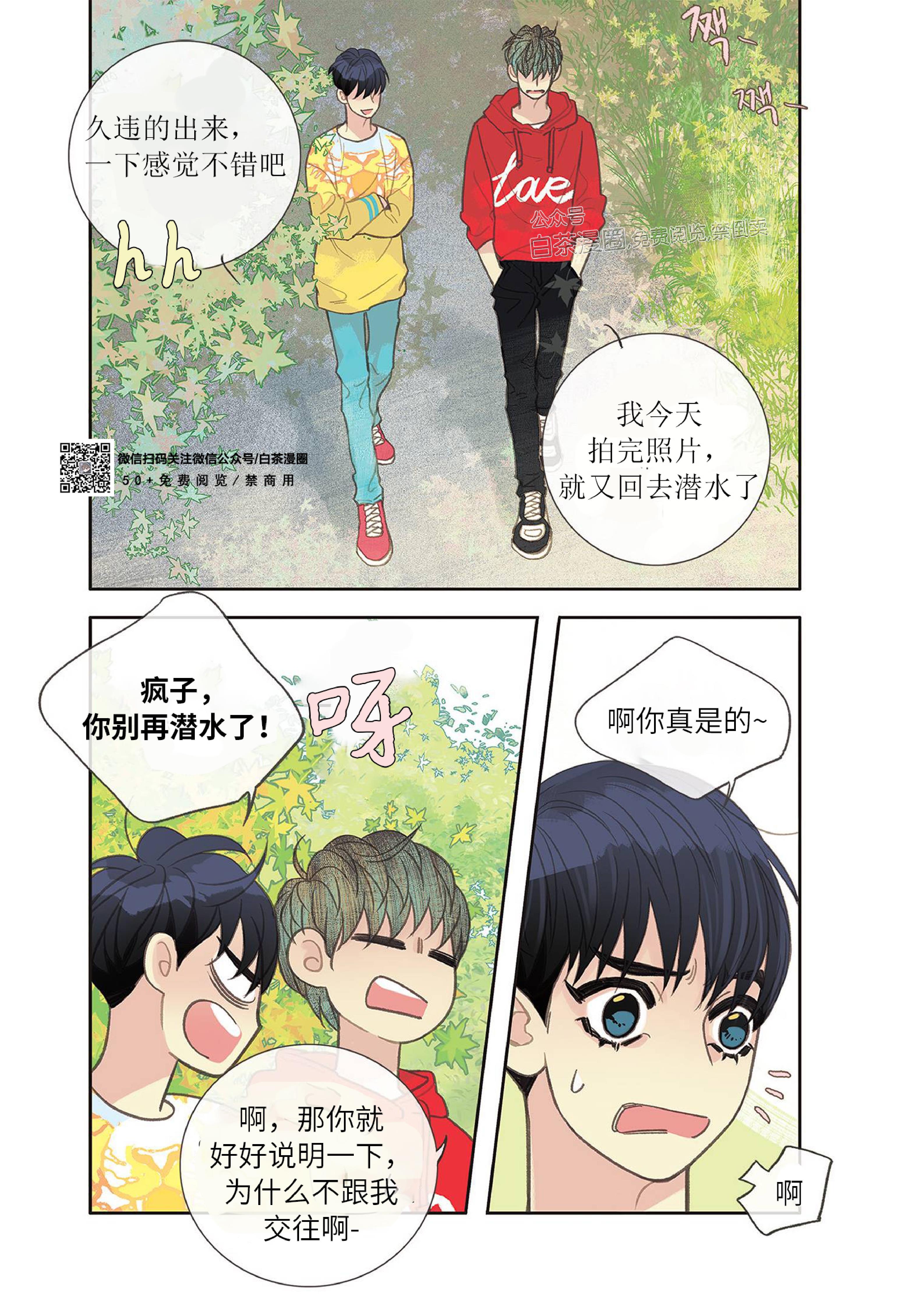 四节友谊[耽美]韩漫全集-第14话无删减无遮挡章节图片 