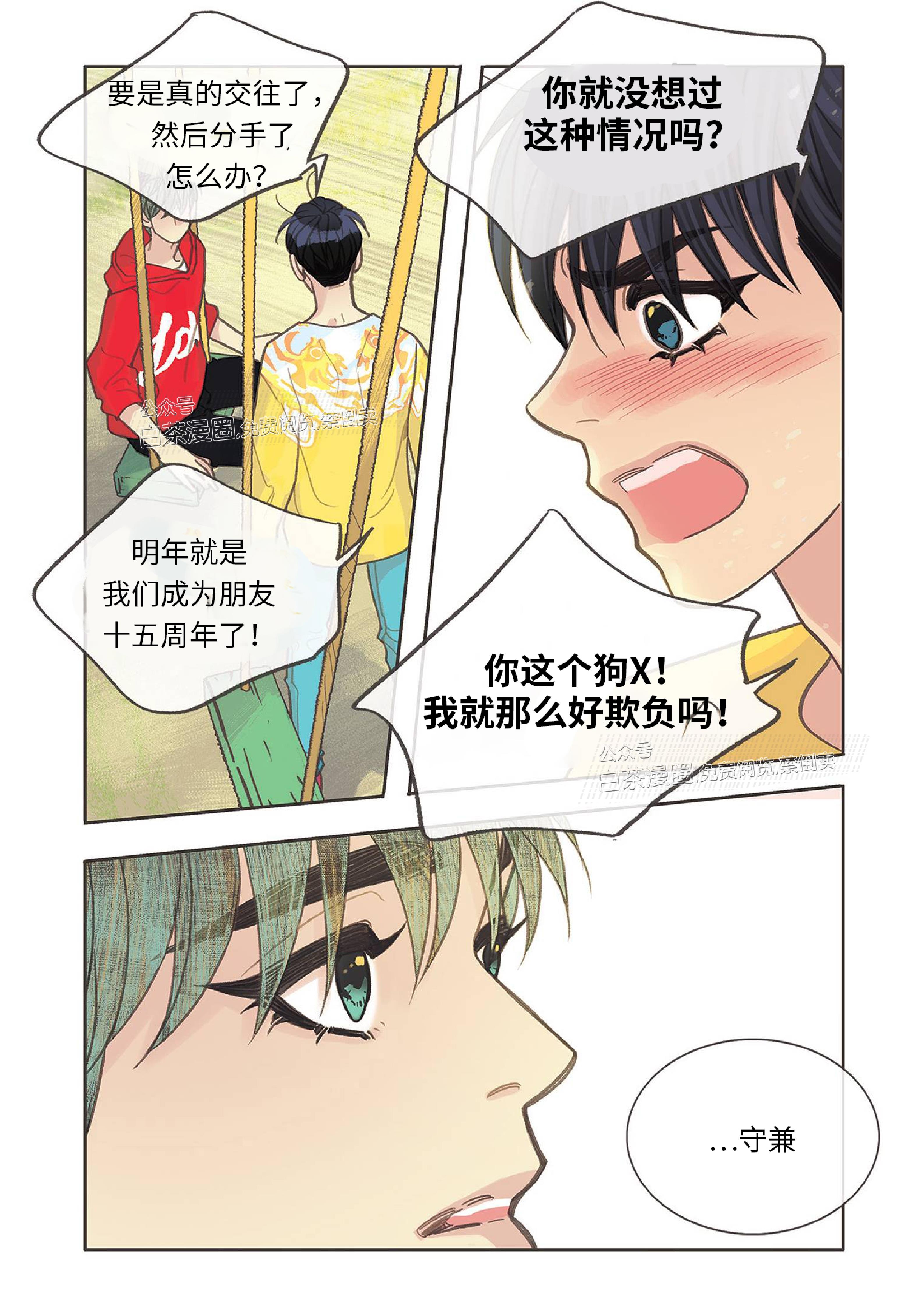 四节友谊[耽美]韩漫全集-第14话无删减无遮挡章节图片 