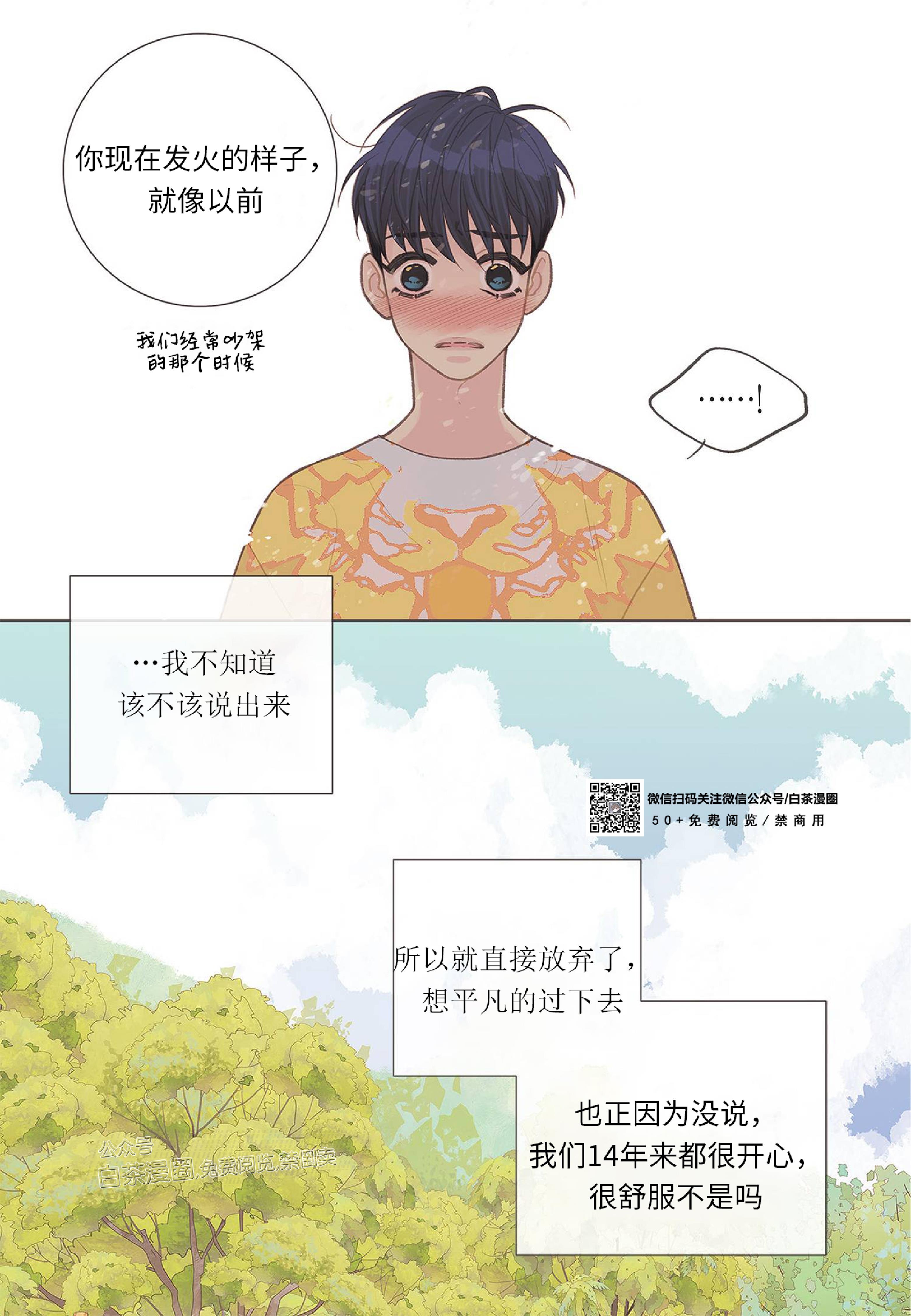 四节友谊[耽美]韩漫全集-第14话无删减无遮挡章节图片 