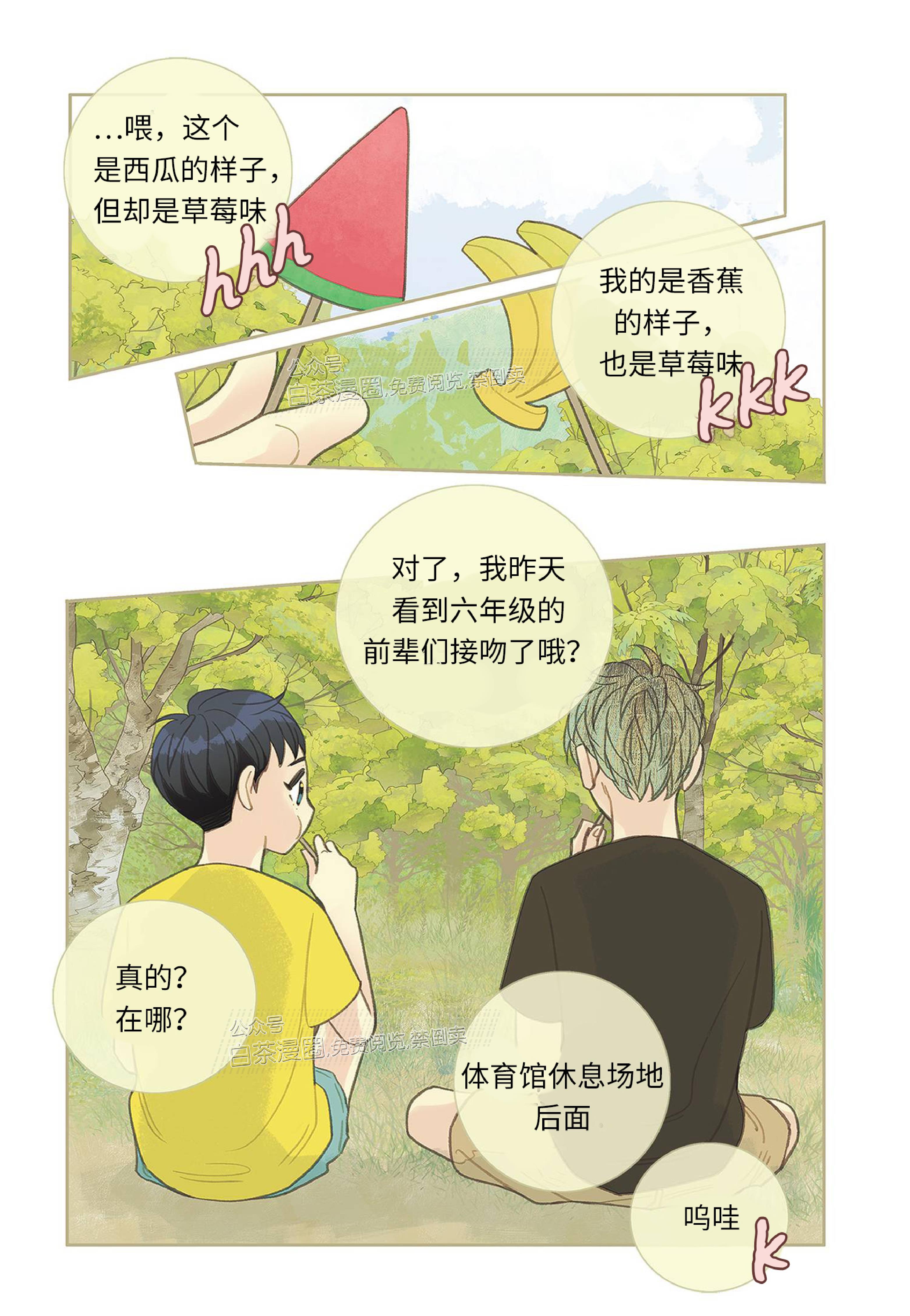 四节友谊[耽美]韩漫全集-第14话无删减无遮挡章节图片 