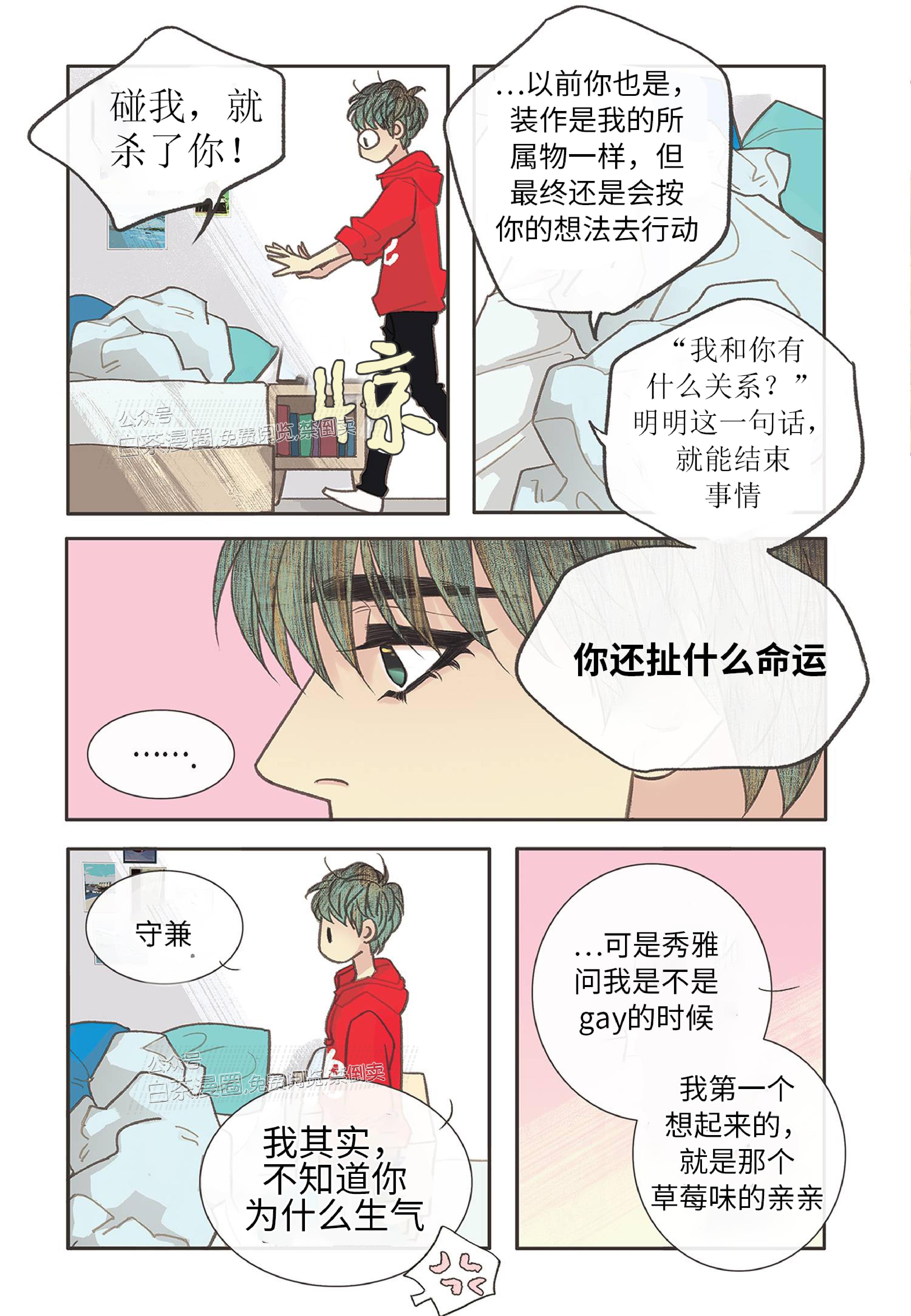 四节友谊[耽美]韩漫全集-第14话无删减无遮挡章节图片 