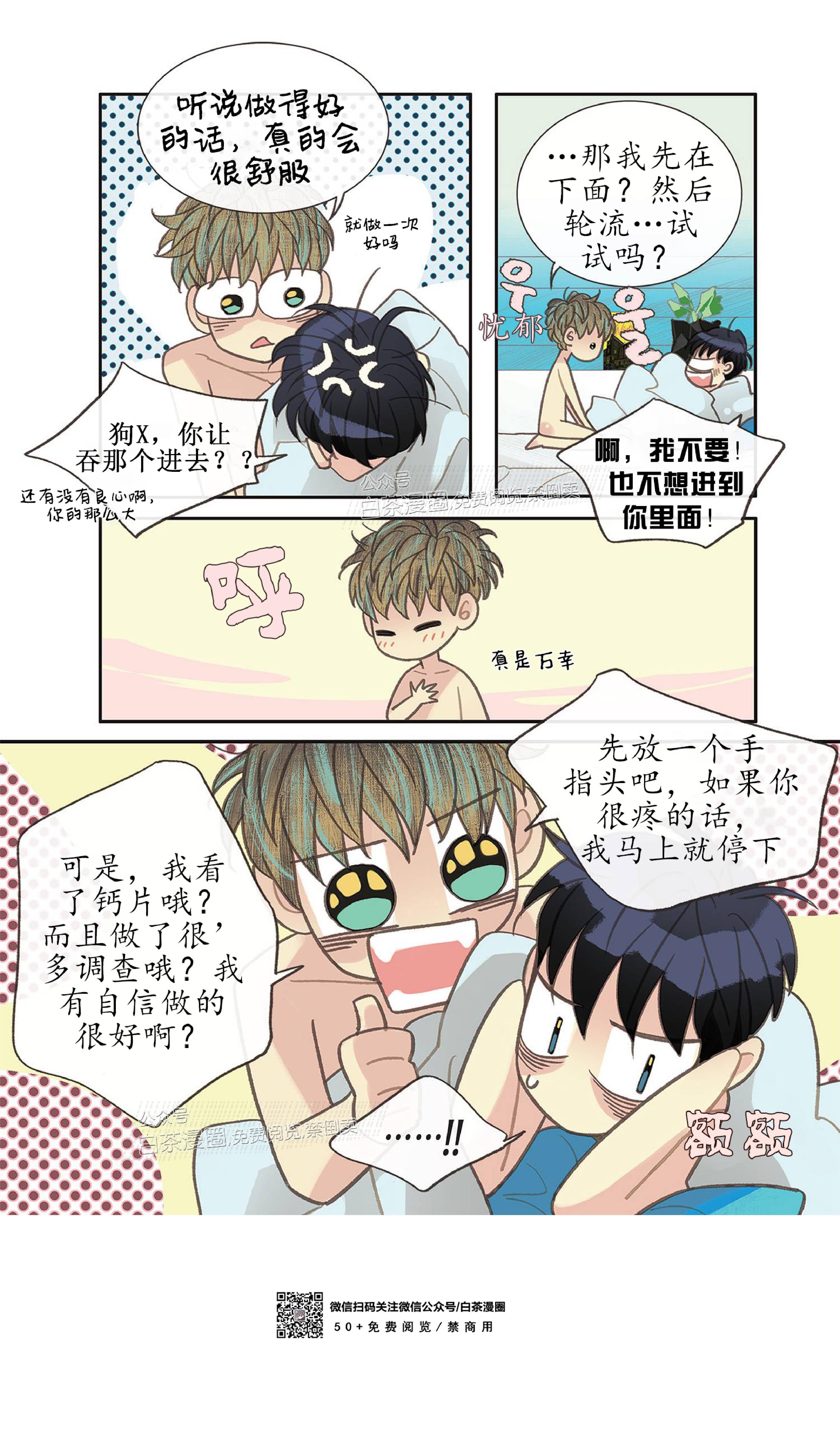 四节友谊[耽美]韩漫全集-第17话无删减无遮挡章节图片 