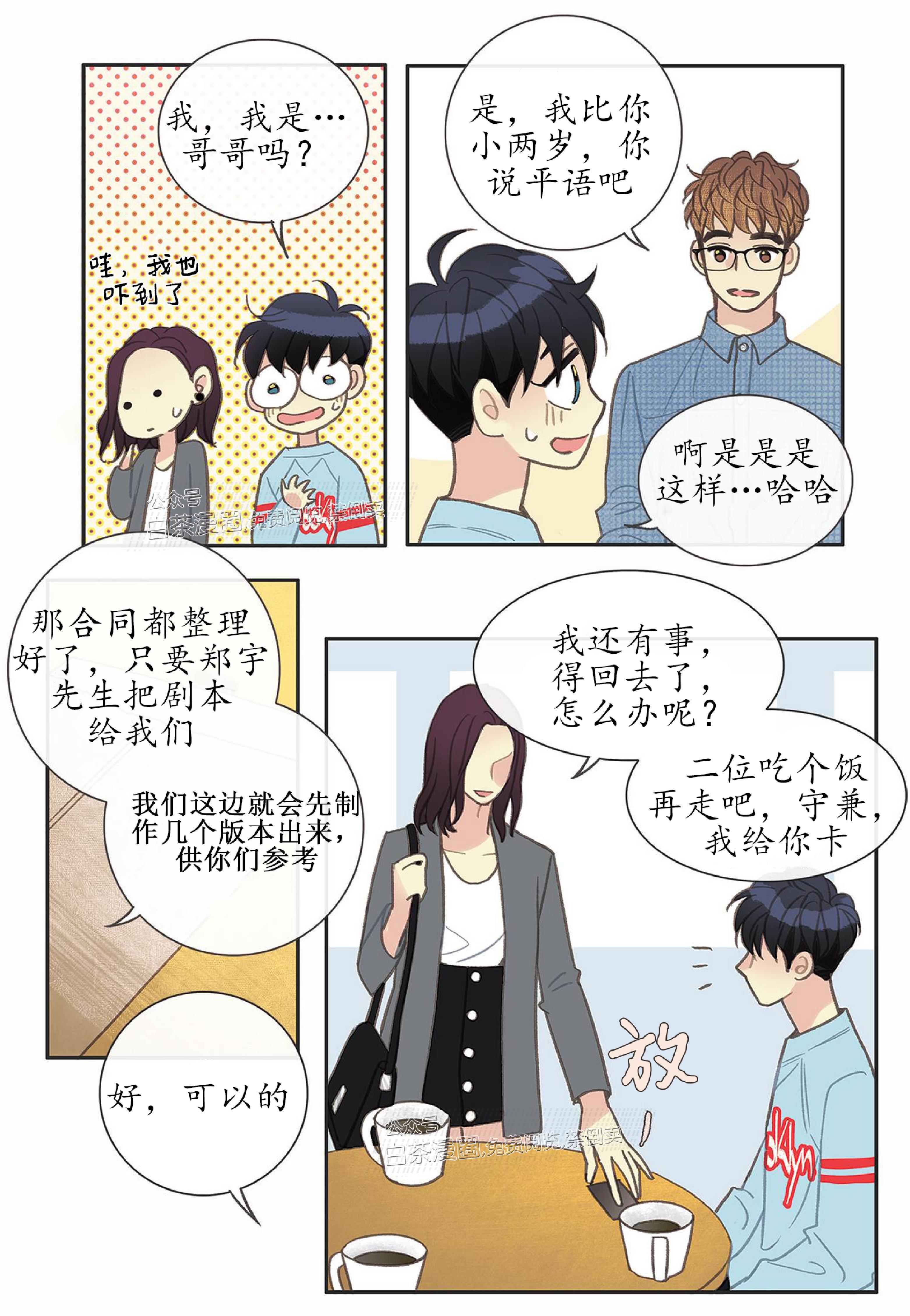 四节友谊[耽美]韩漫全集-第17话无删减无遮挡章节图片 