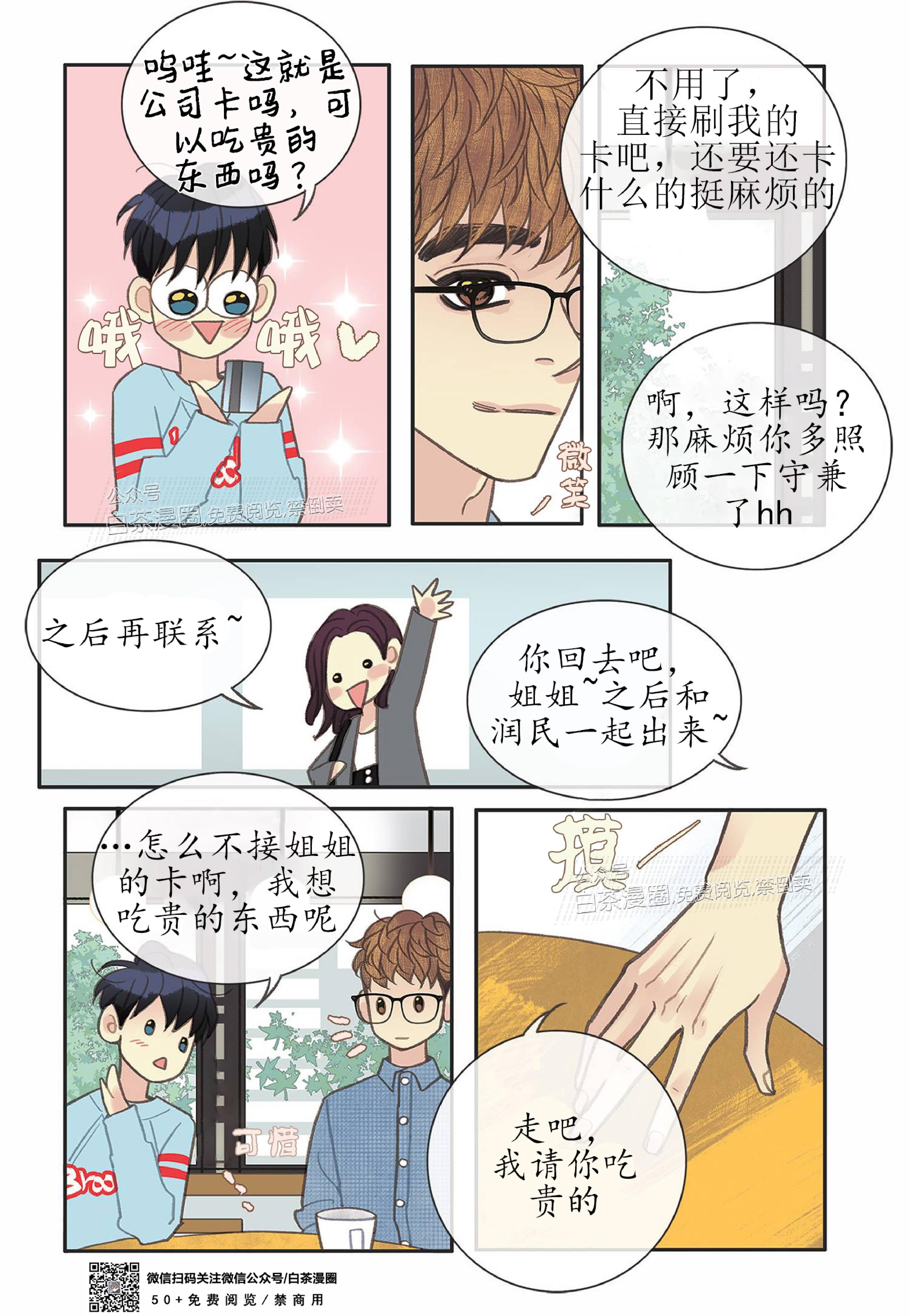 四节友谊[耽美]韩漫全集-第17话无删减无遮挡章节图片 