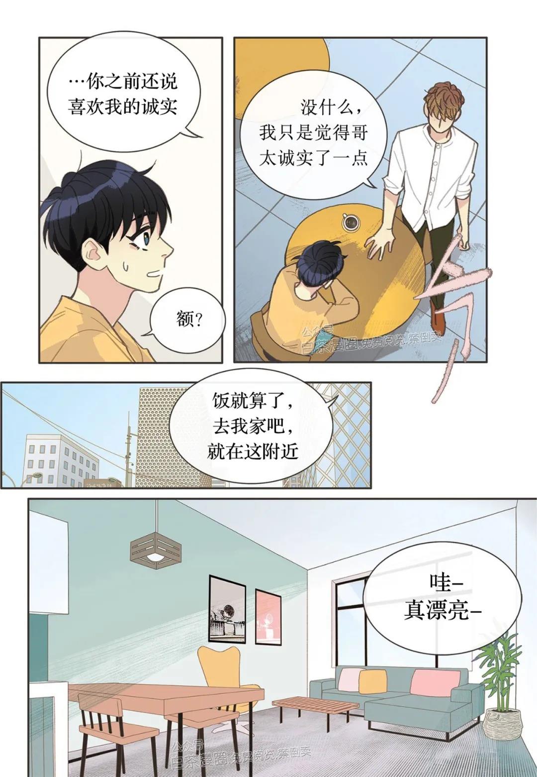 四节友谊[耽美]韩漫全集-第18话无删减无遮挡章节图片 