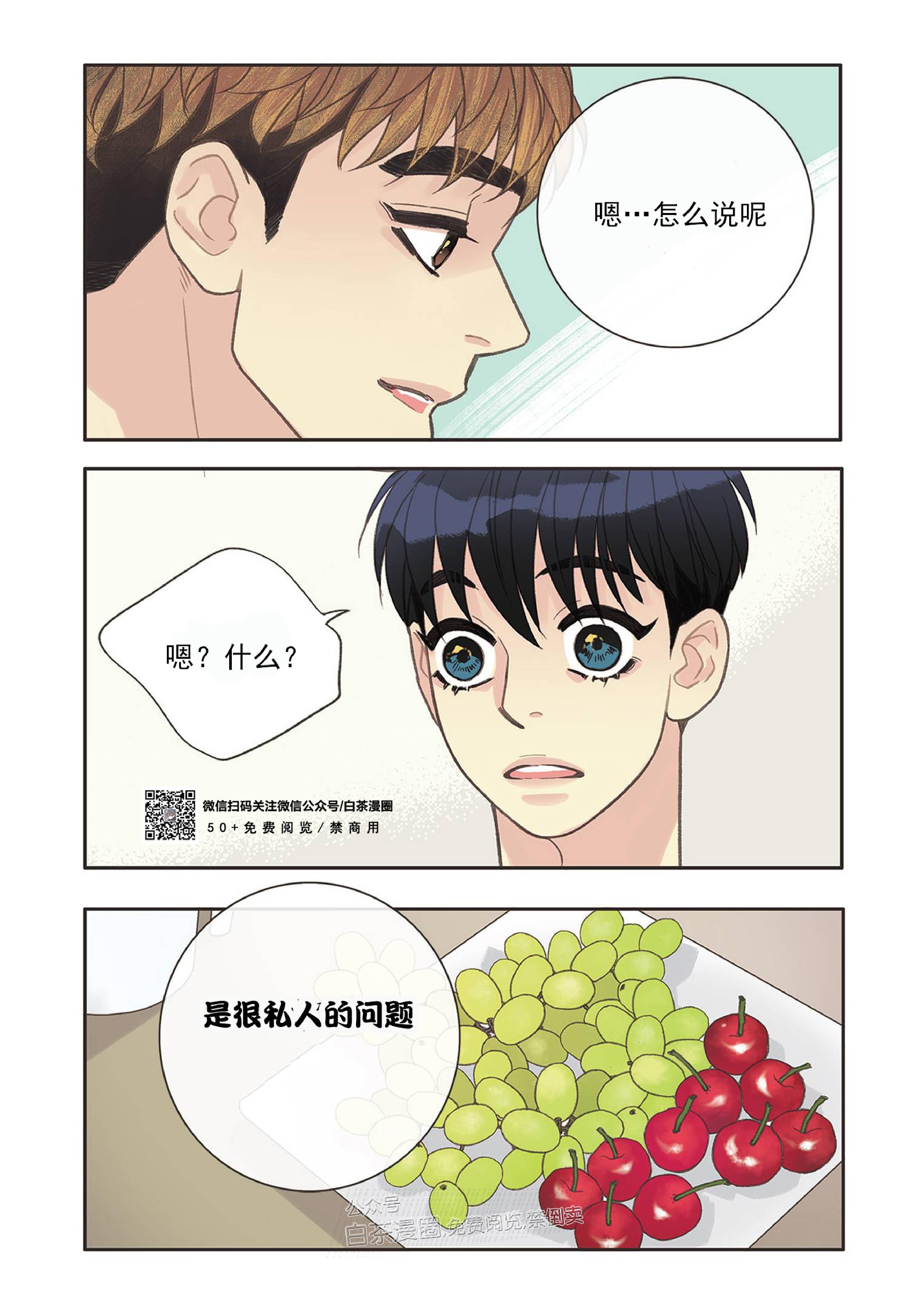 四节友谊[耽美]韩漫全集-第19话无删减无遮挡章节图片 