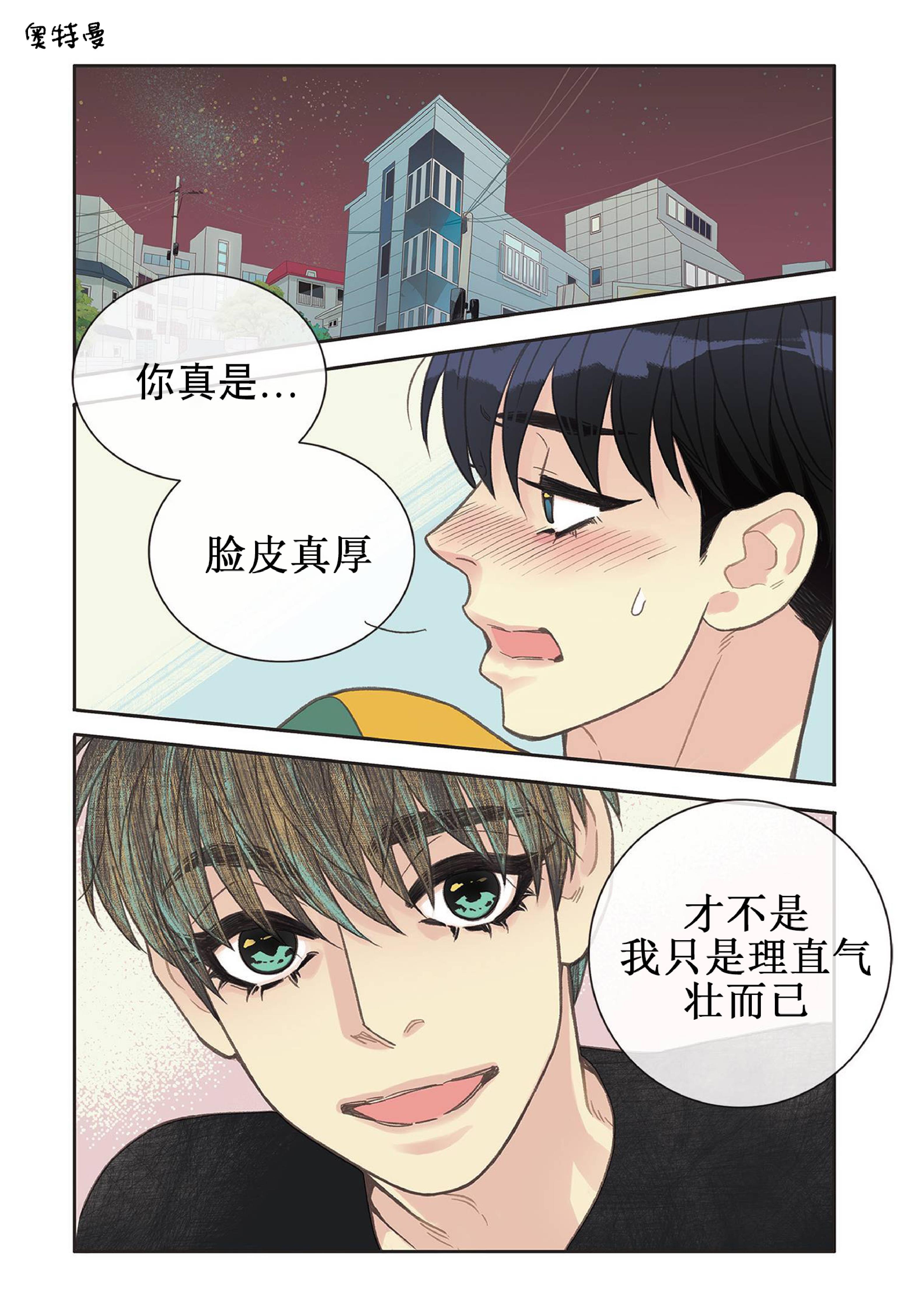 四节友谊[耽美]韩漫全集-第20话无删减无遮挡章节图片 
