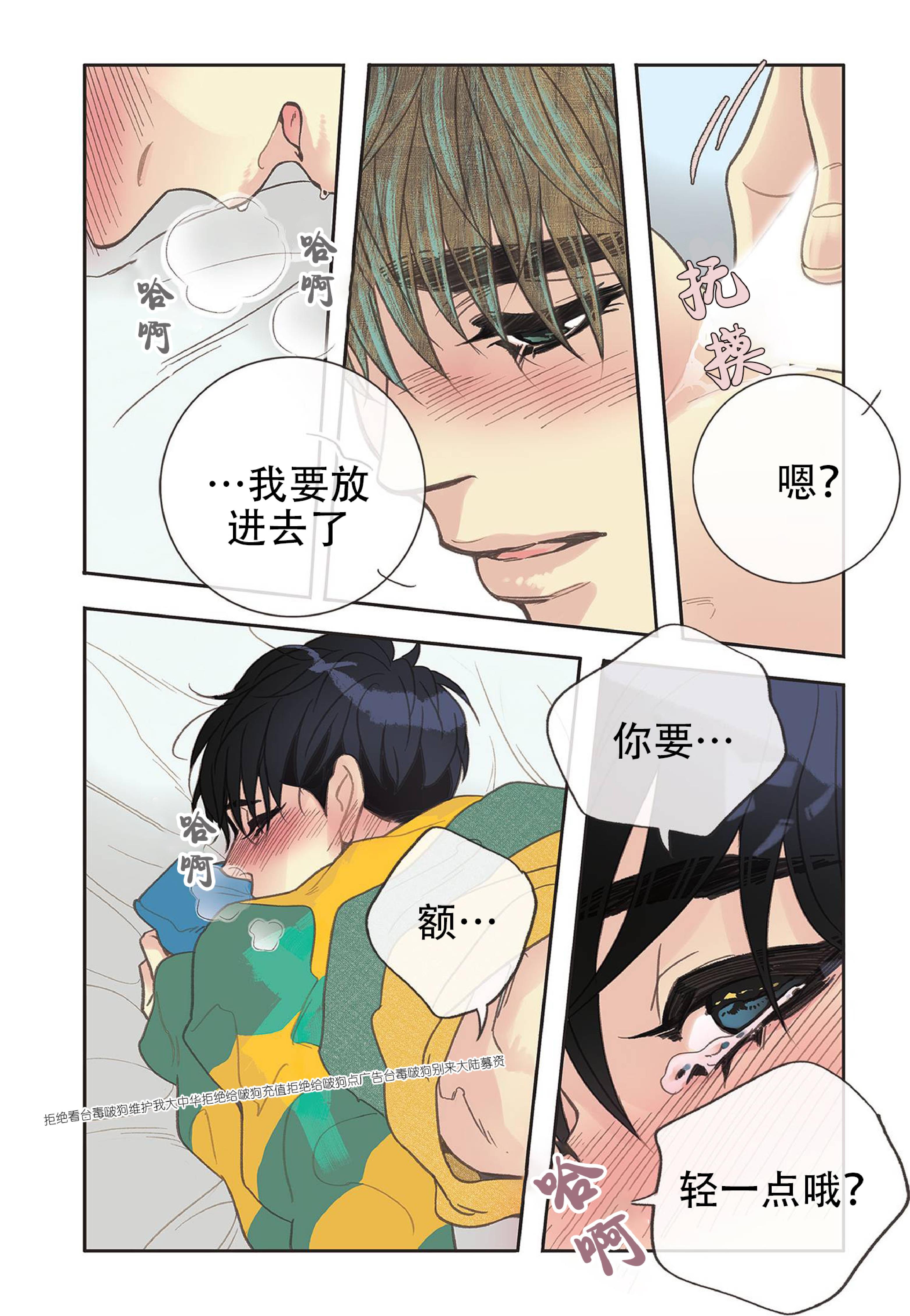四节友谊[耽美]韩漫全集-第20话无删减无遮挡章节图片 
