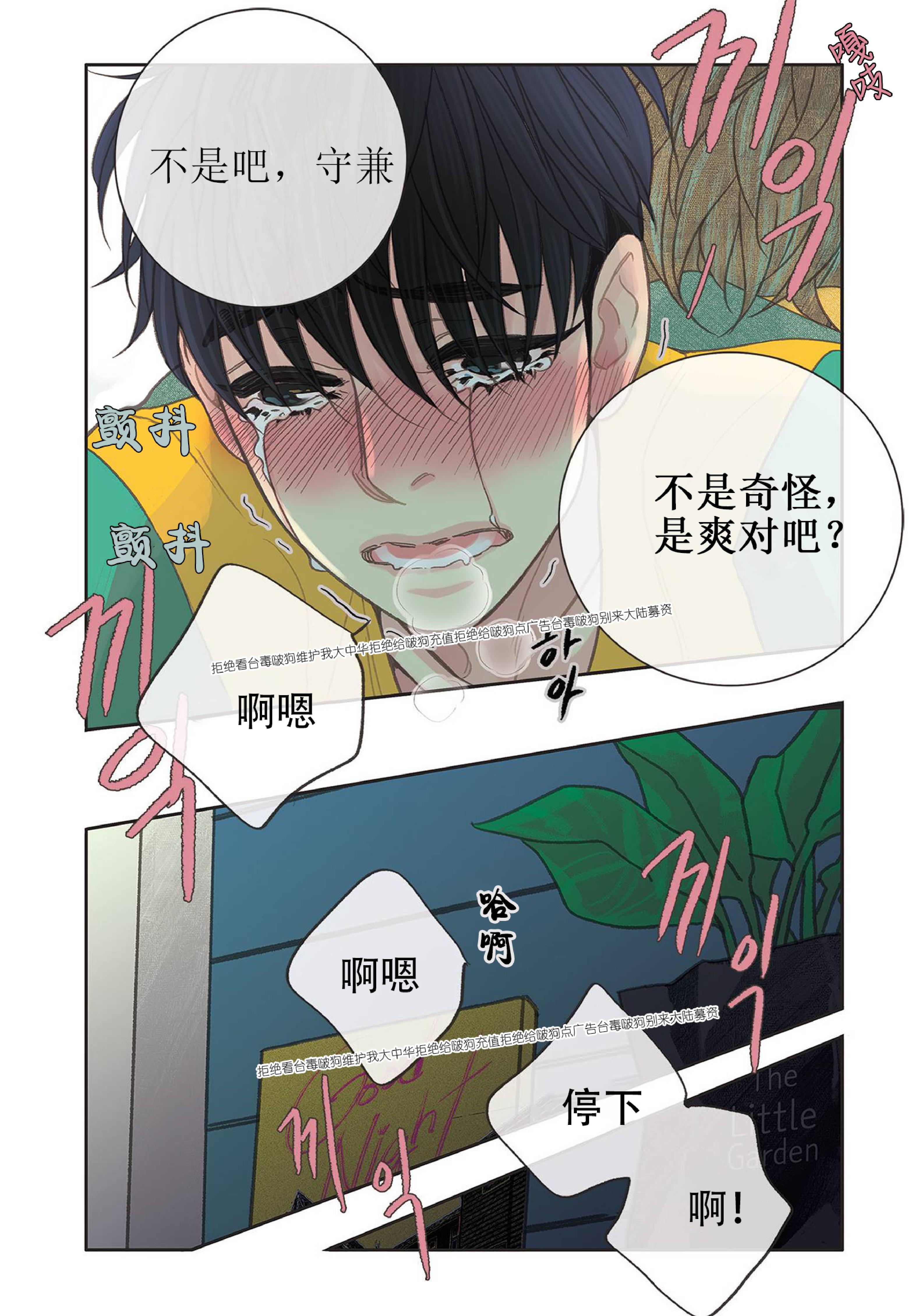 四节友谊[耽美]韩漫全集-第20话无删减无遮挡章节图片 